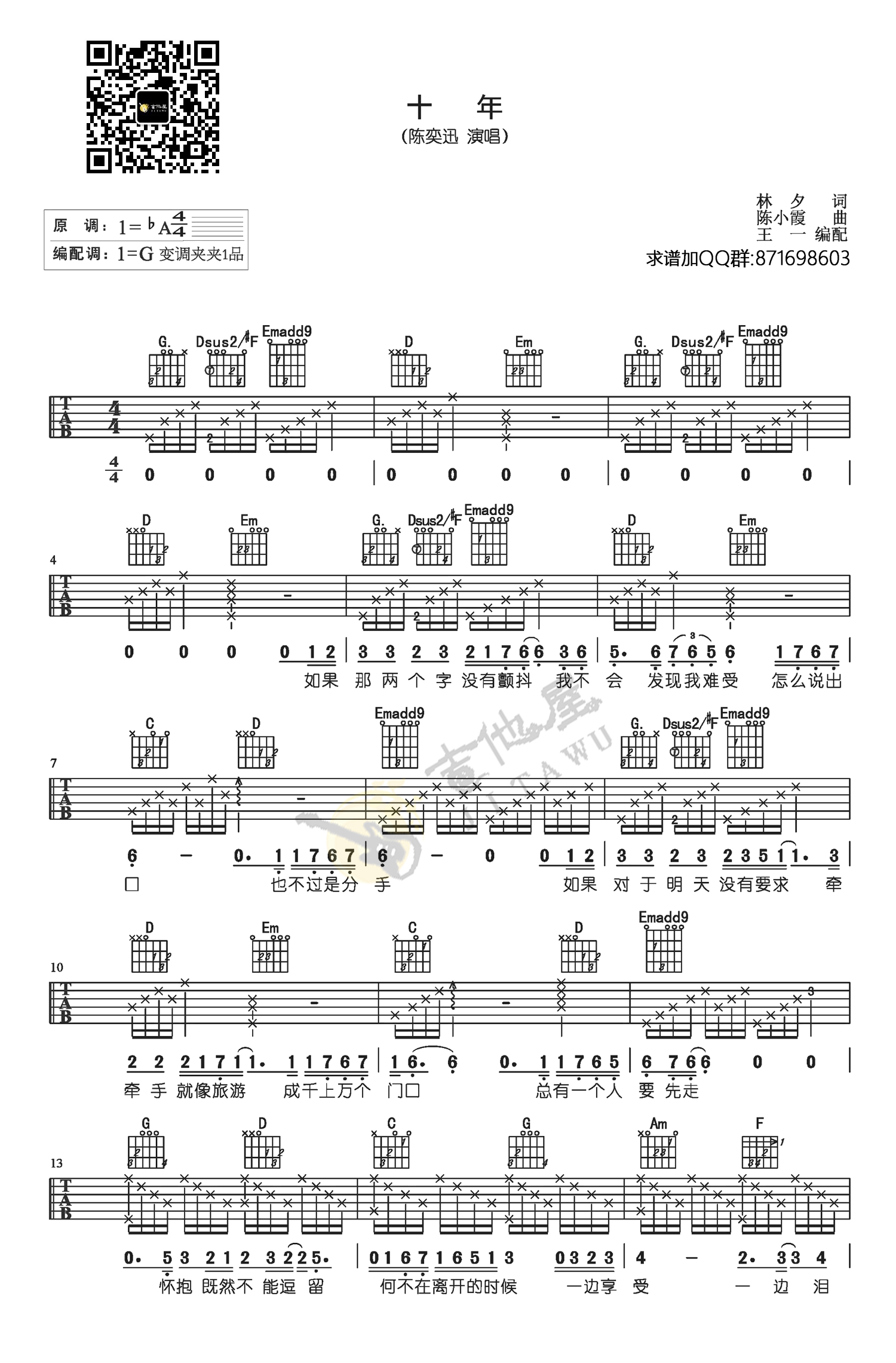 十年吉他谱1-陈奕迅-G调指法
