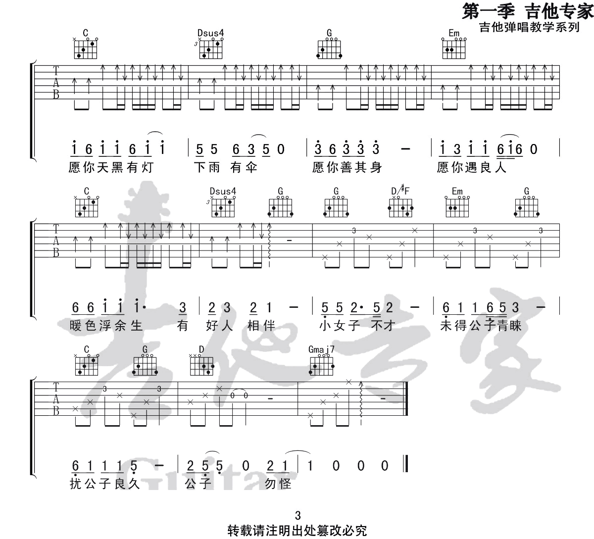 公子向北走吉他谱3-李春花-G调指法