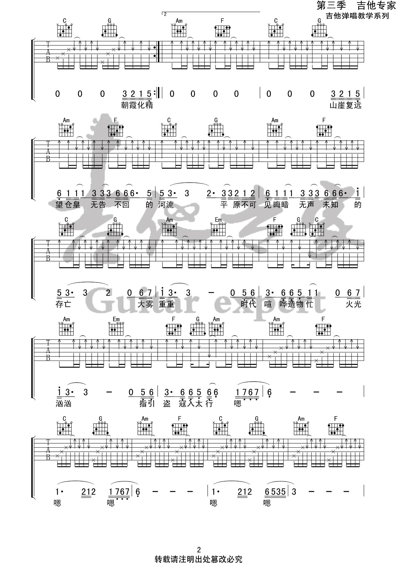 山雀吉他谱2-万能青年旅店-C调指法