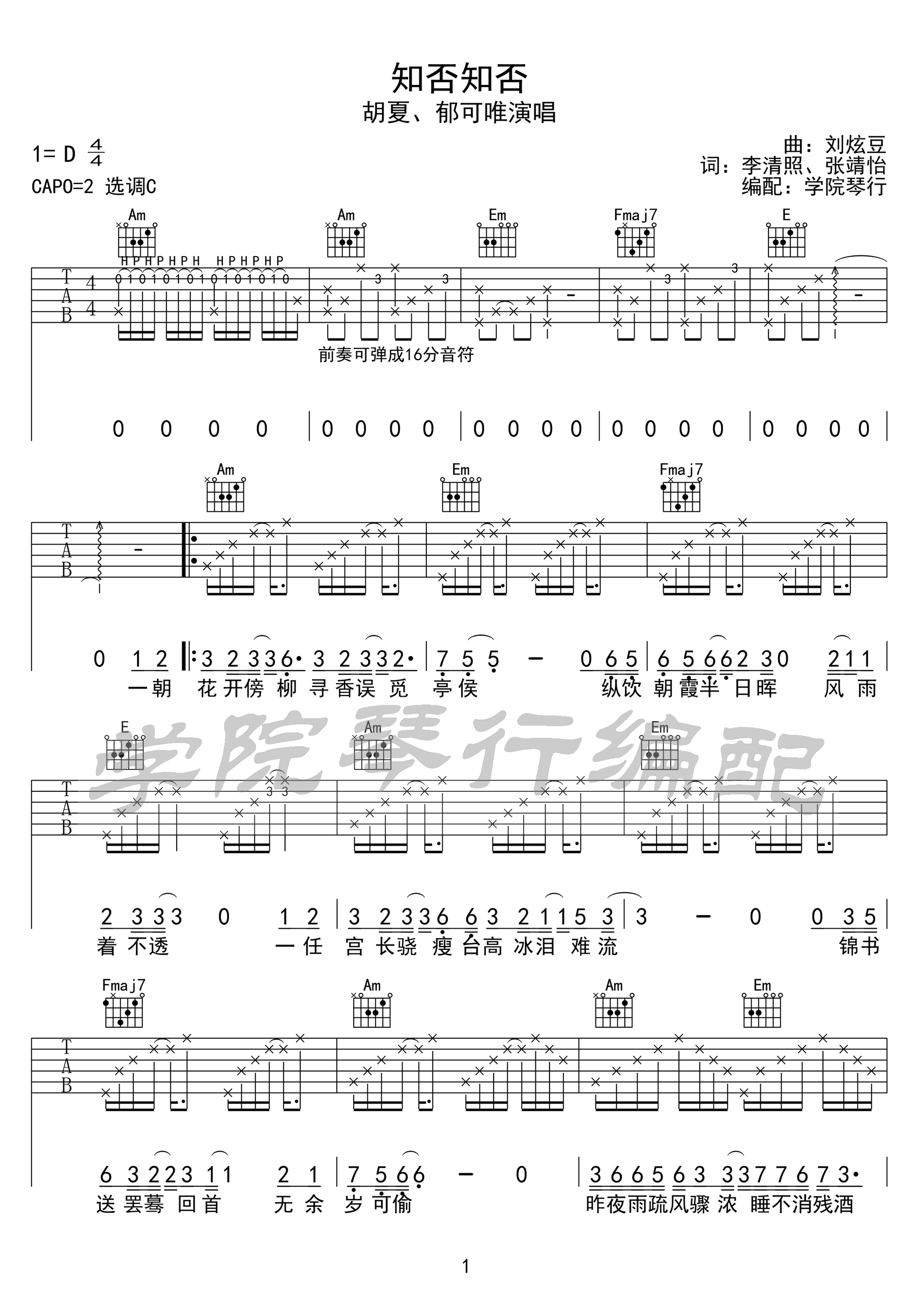 知否知否吉他谱1-胡夏-C调指法