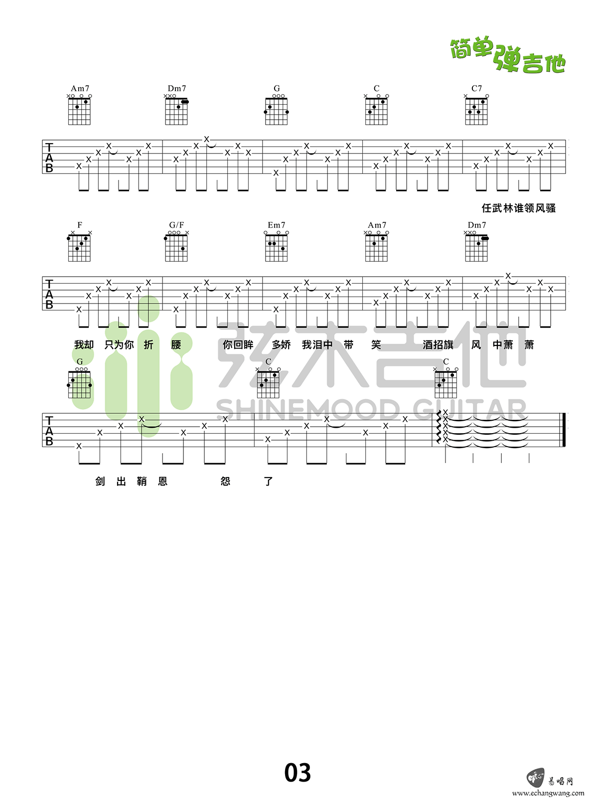 红尘客栈吉他谱3-周杰伦-C调指法