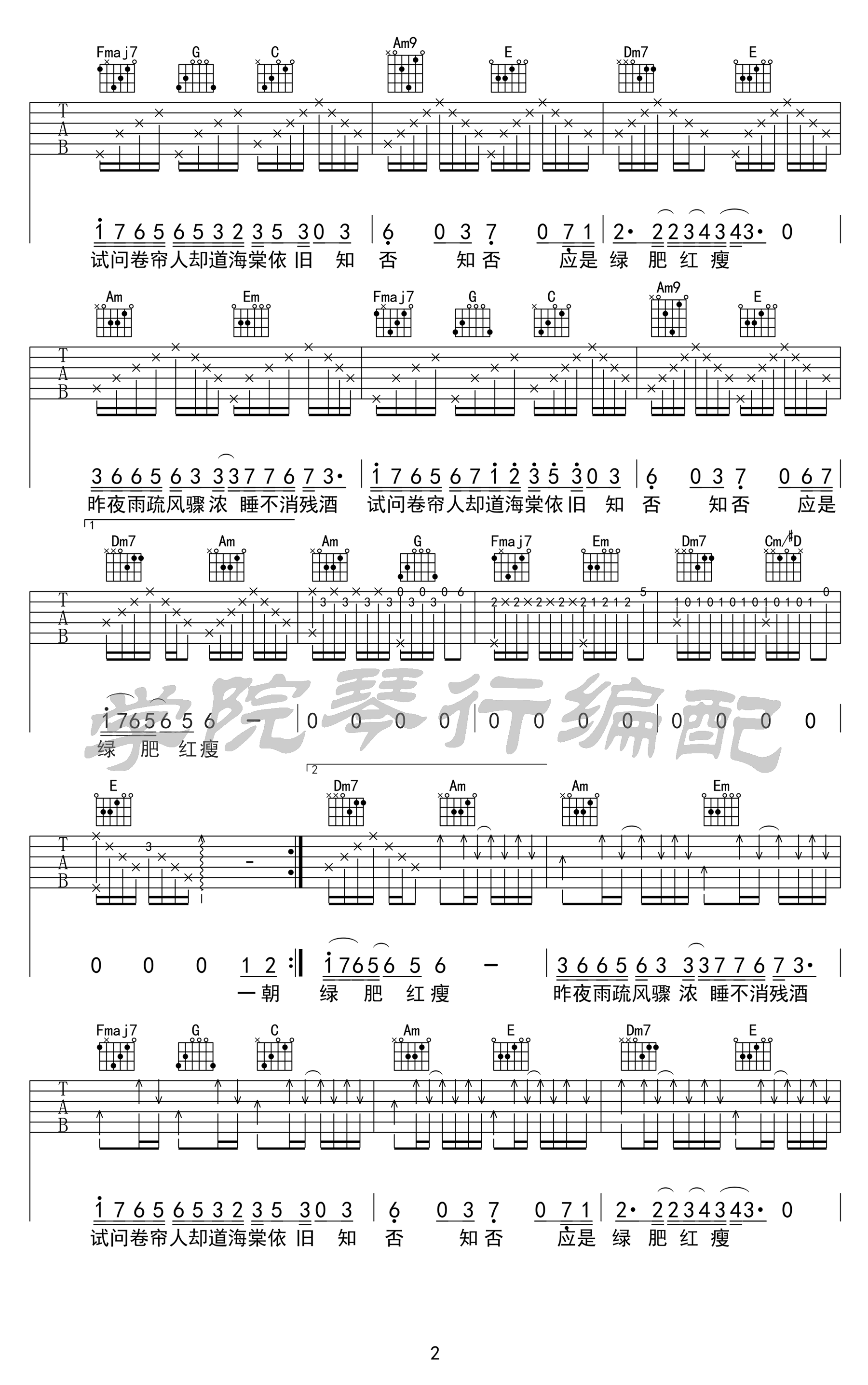 知否知否吉他谱2-胡夏-C调指法