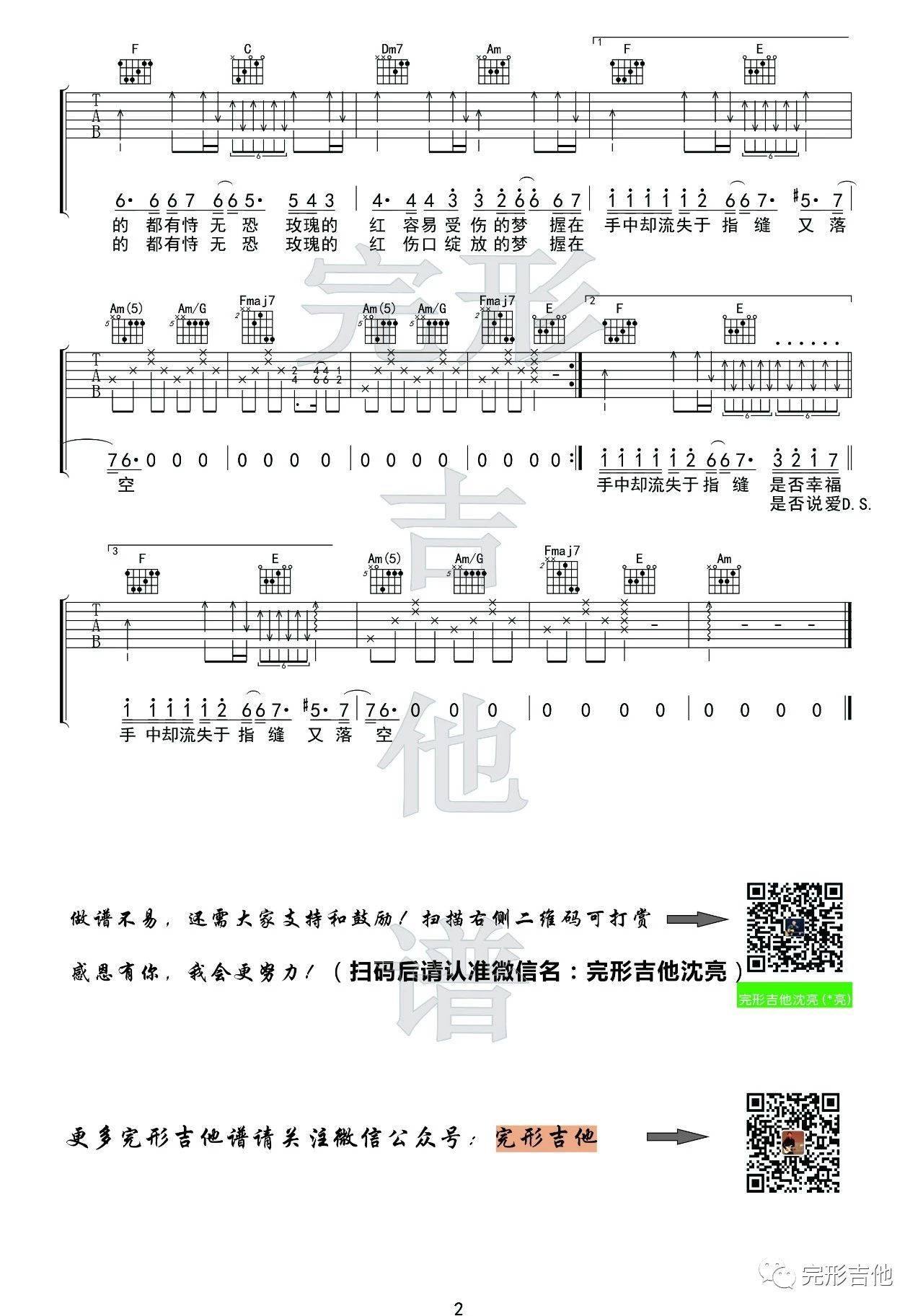 红玫瑰吉他谱2-陈奕迅-C调指法