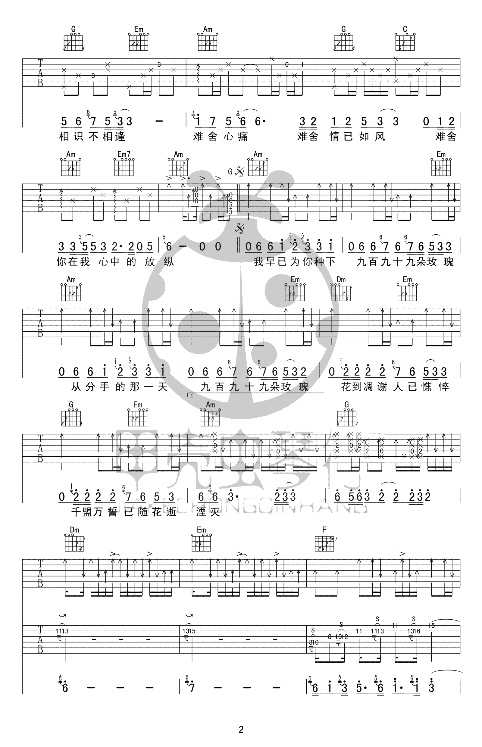 九百九十九朵玫瑰吉他谱2-邰正宵-C调指法