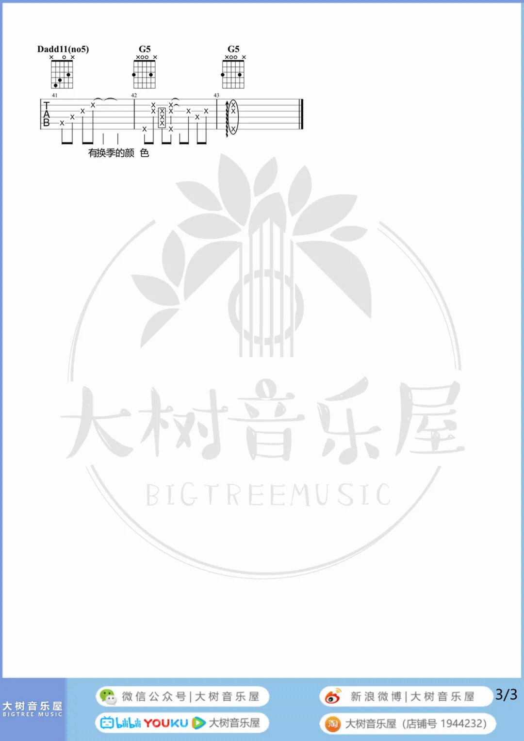 有何不可吉他谱3-许嵩-G调指法