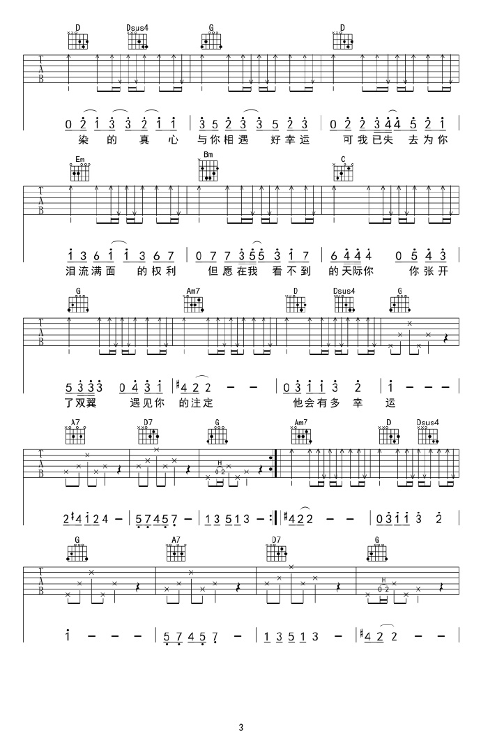 小幸运吉他谱3-田馥甄-G调指法