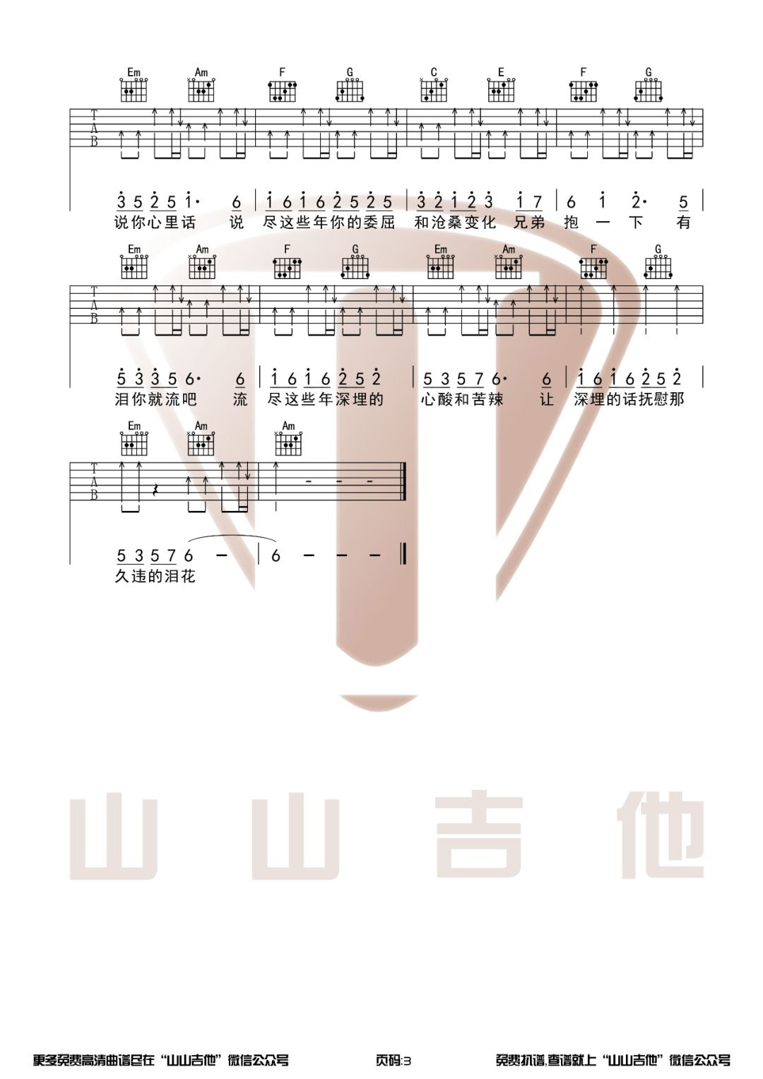 兄弟抱一下吉他谱3-庞龙-C调指法