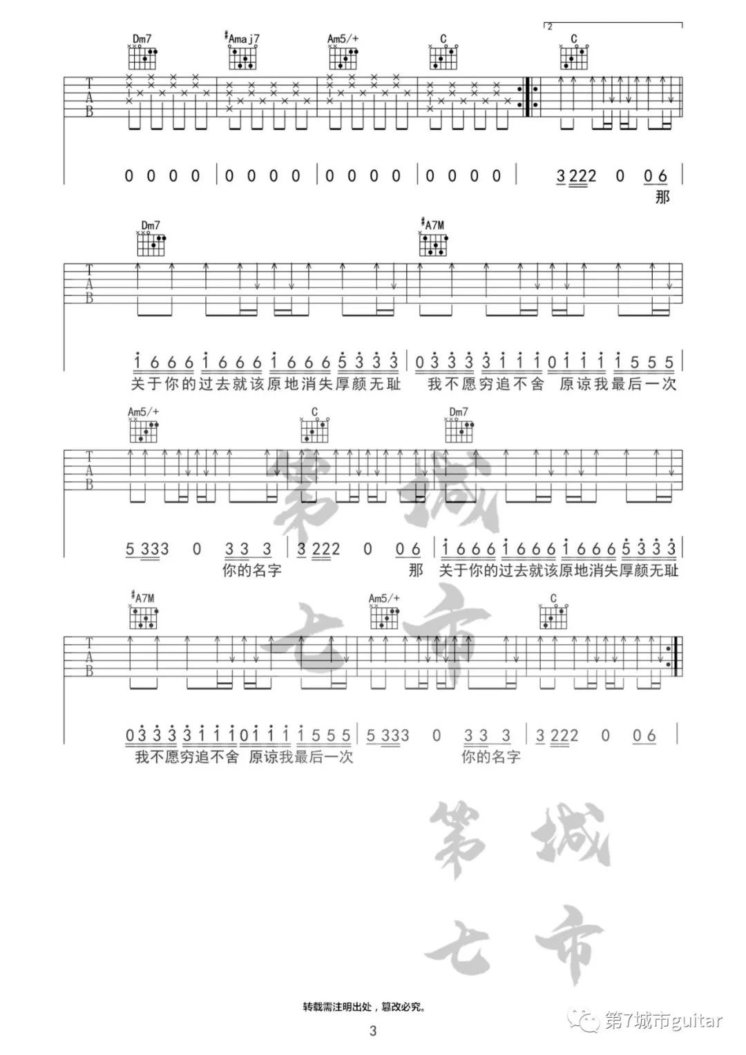厚颜无耻吉他谱3-曲肖冰-F调指法