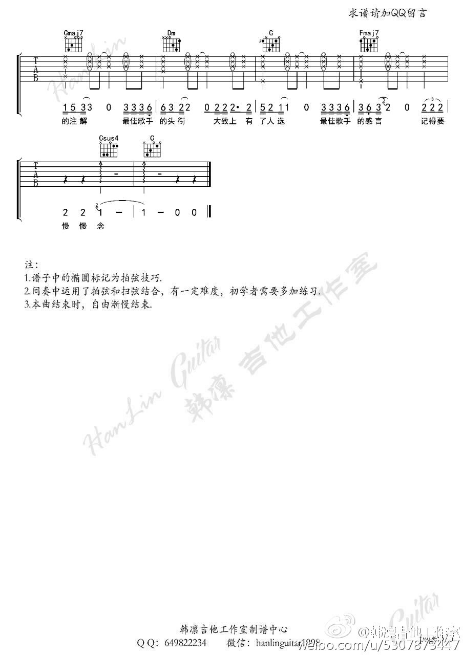 最佳歌手吉他谱3-许嵩-C调指法
