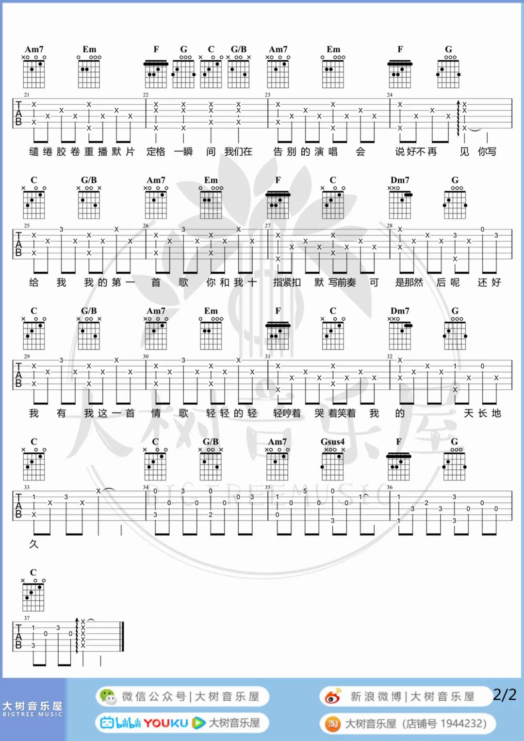 情歌吉他谱2-梁静茹-C调指法