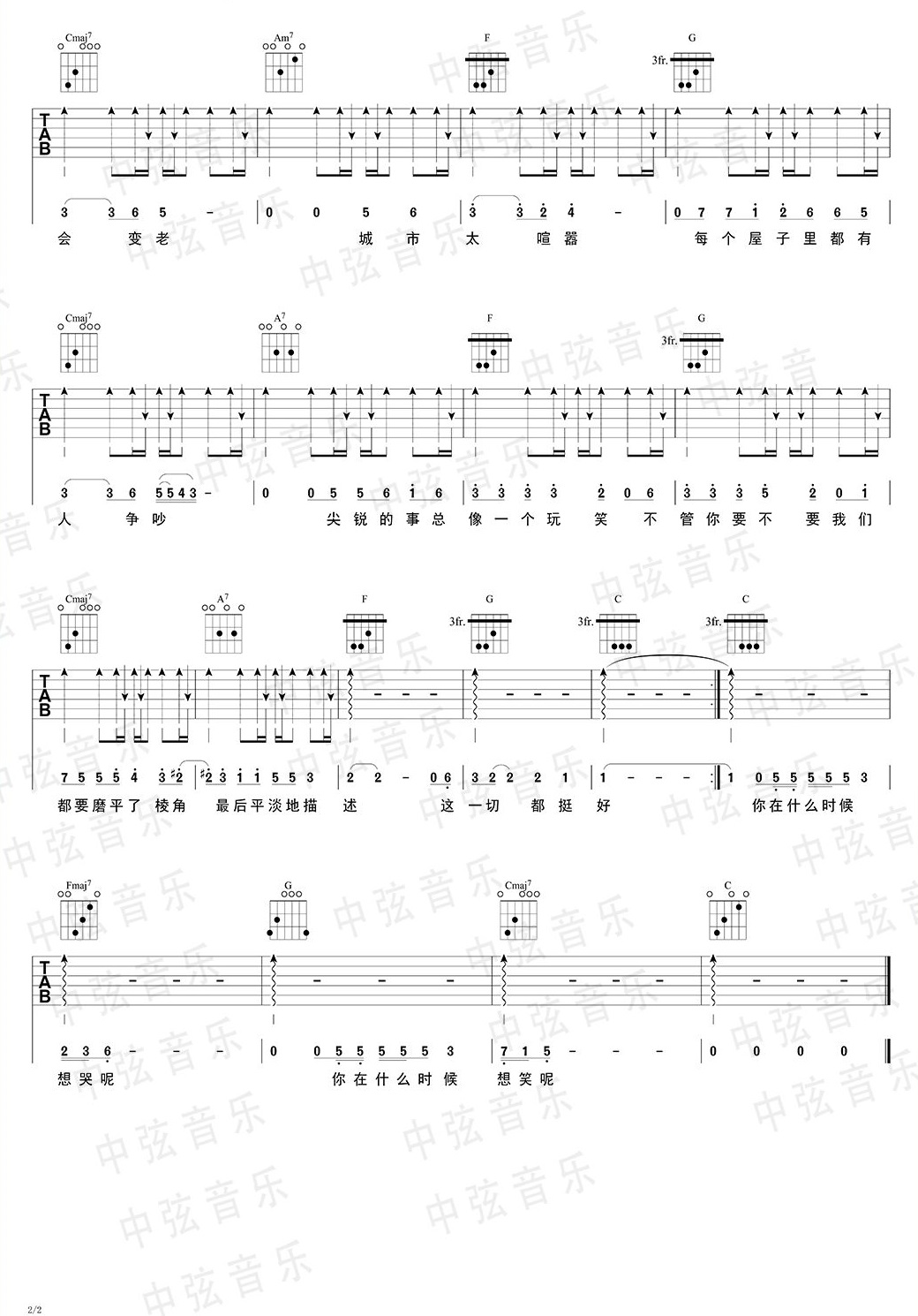 都挺好吉他谱2-唐汉霄-C调指法