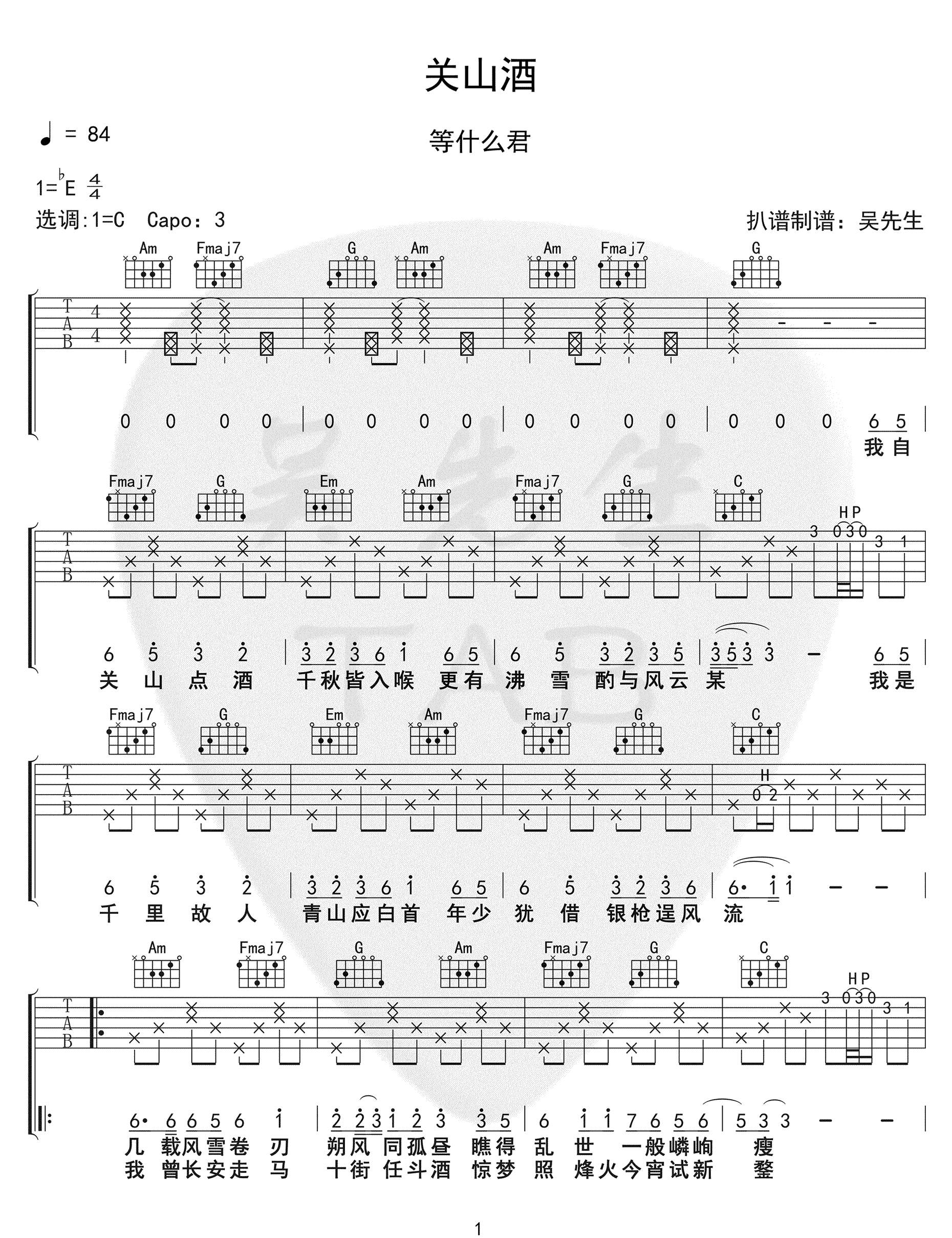 关山酒吉他谱1-等什么君-C调指法