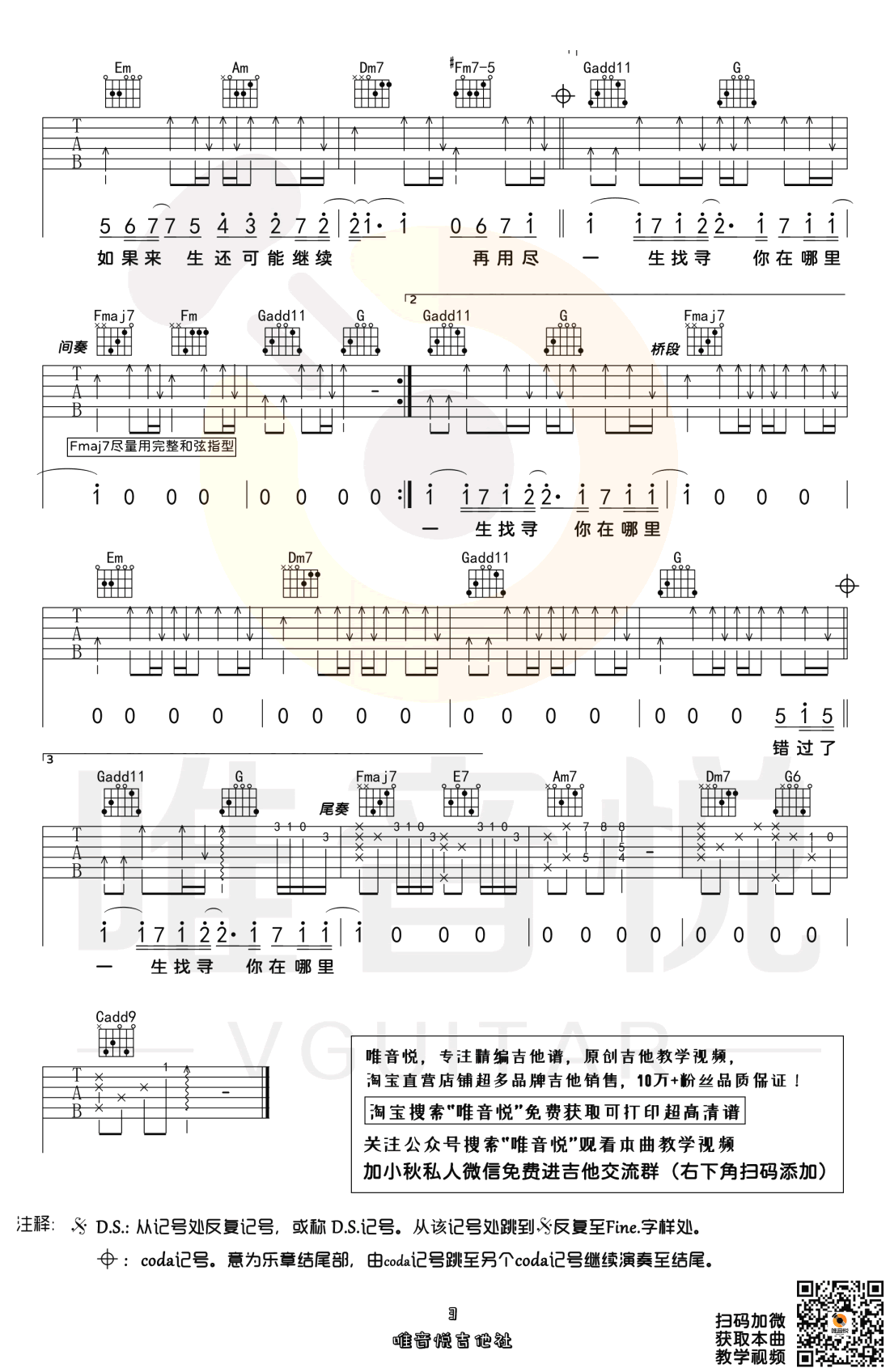 不遗憾吉他谱3-李荣浩-C调指法