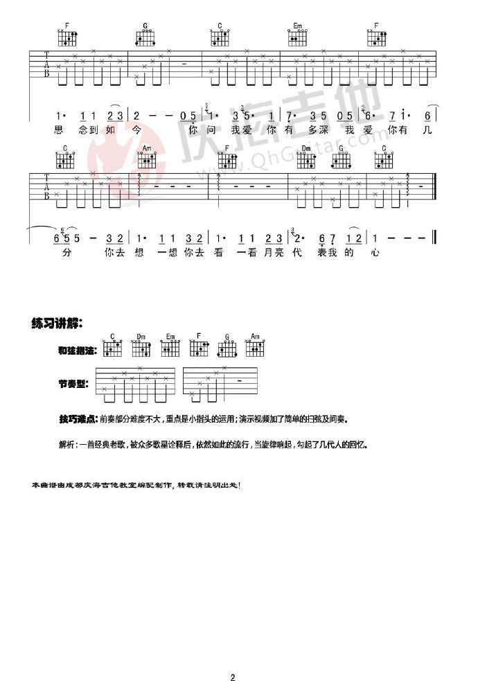 月亮代表我的心吉他谱2-邓丽君-C调指法