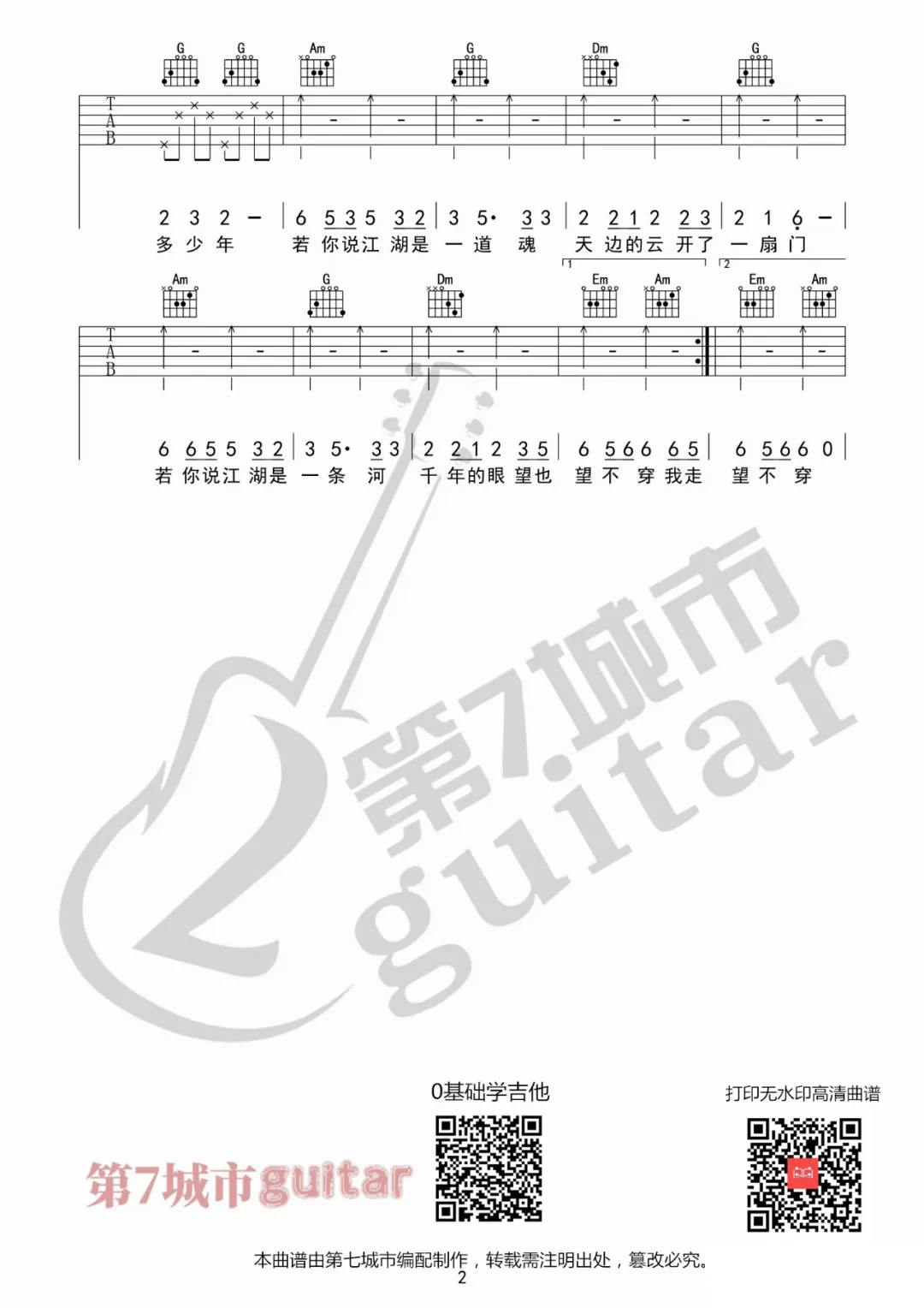 骁吉他谱2-井胧-C调指法