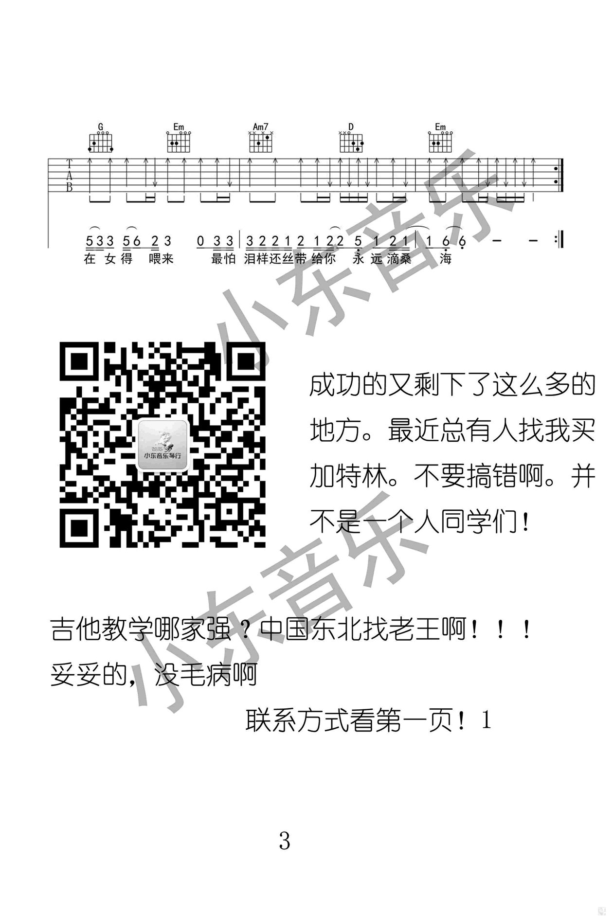爆刘继芬吉他谱3-陈一发儿-G调指法