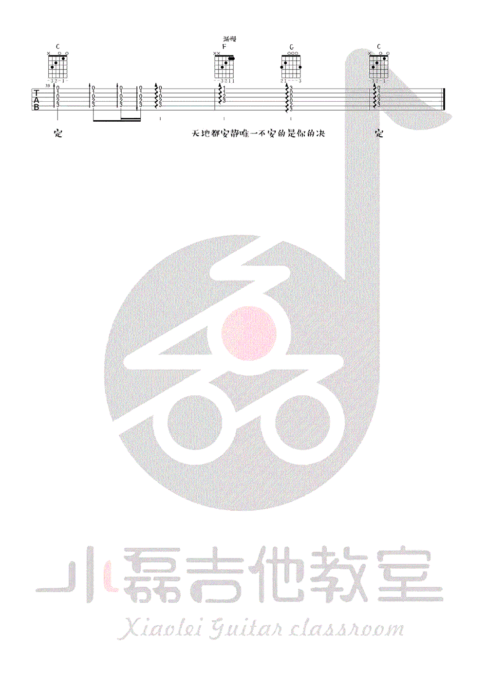 当爱在靠近吉他谱3-刘若英-C调指法