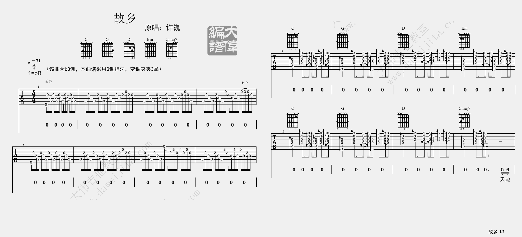 故乡吉他谱1-许巍-G调指法