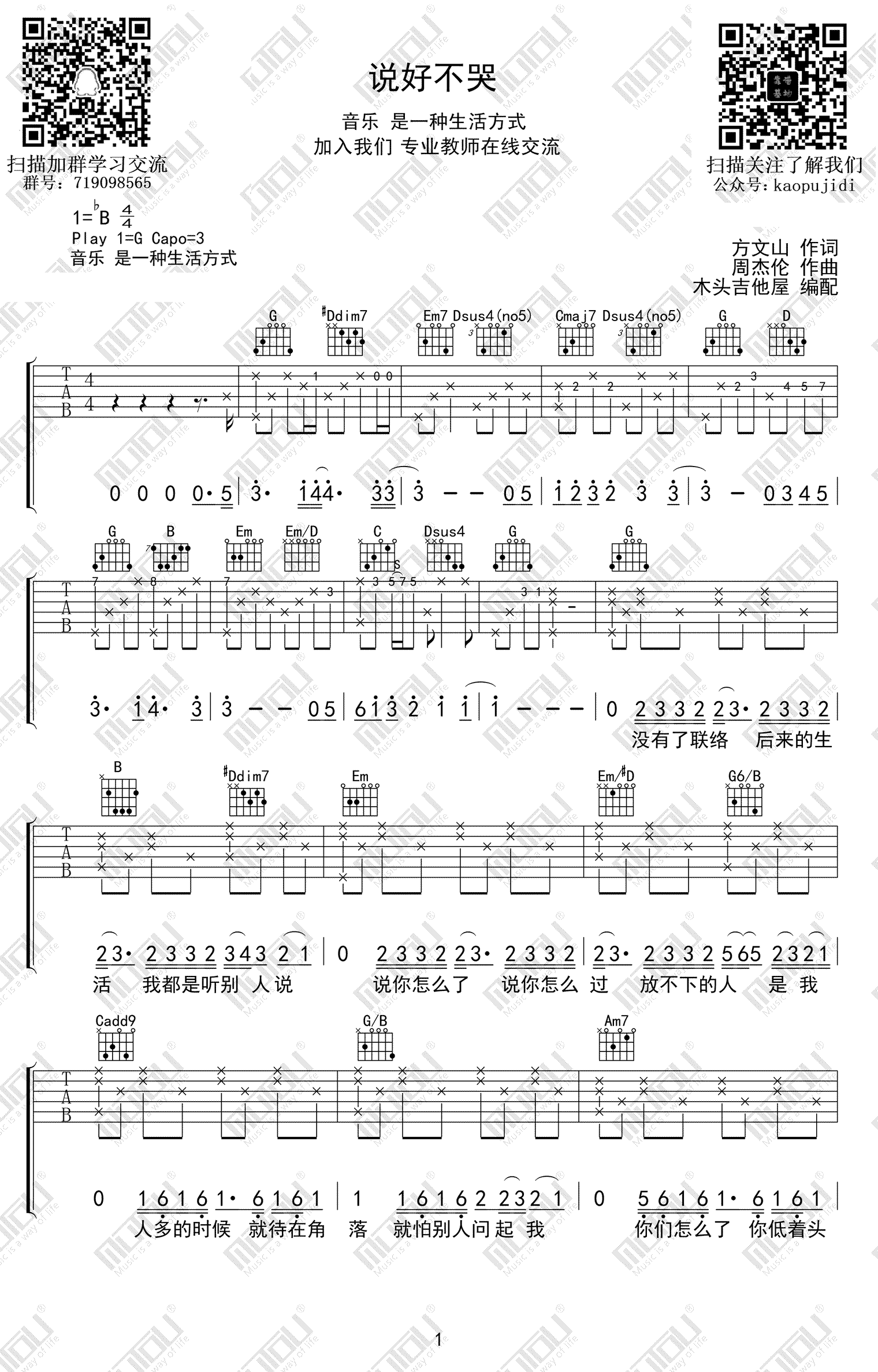 说好不哭吉他谱1-周杰伦-G调指法