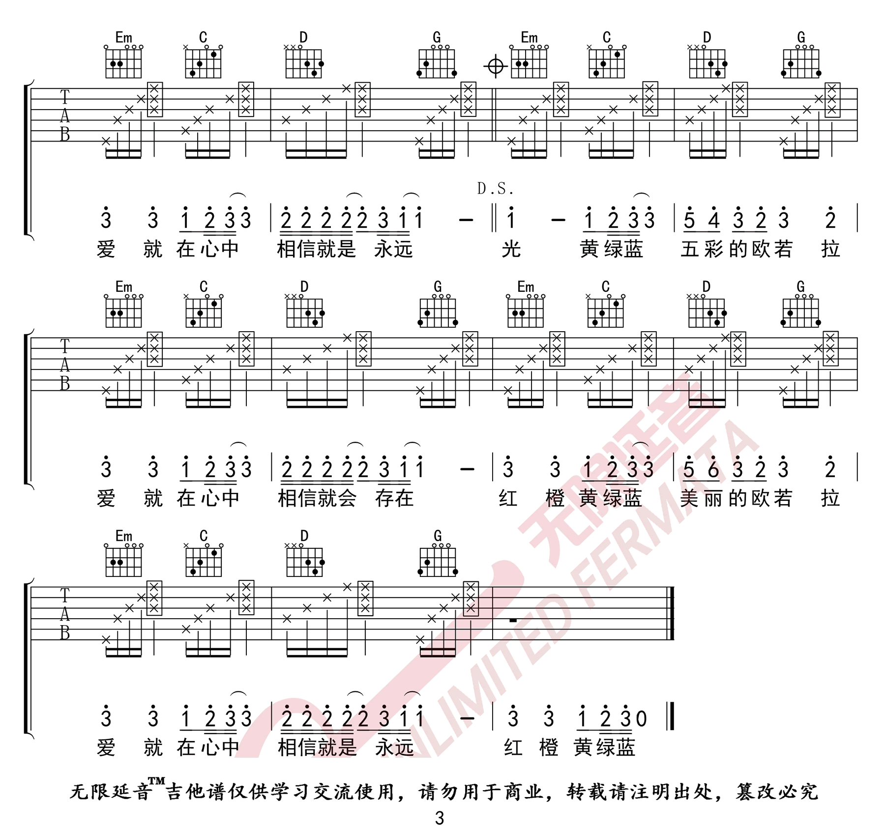 欧若拉吉他谱3-胜屿-G调指法