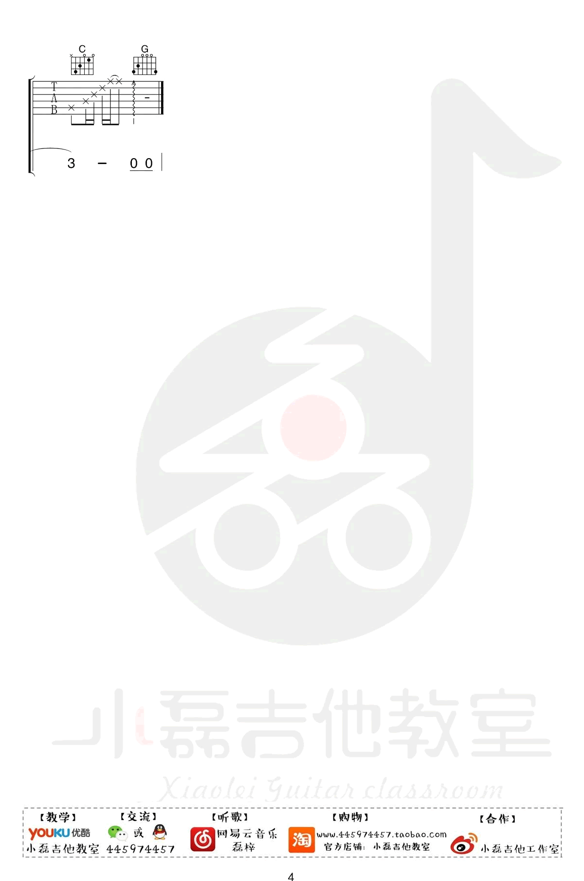 灰姑娘吉他谱4-郑钧-G调指法