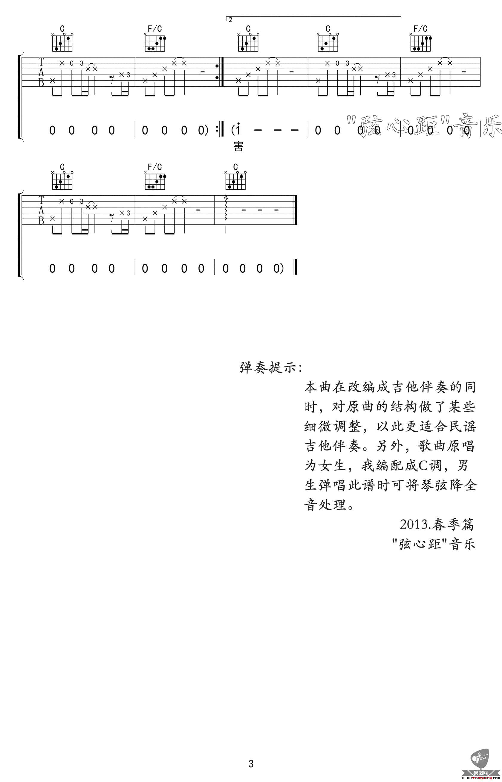 剪爱吉他谱3-张惠妹-C调指法