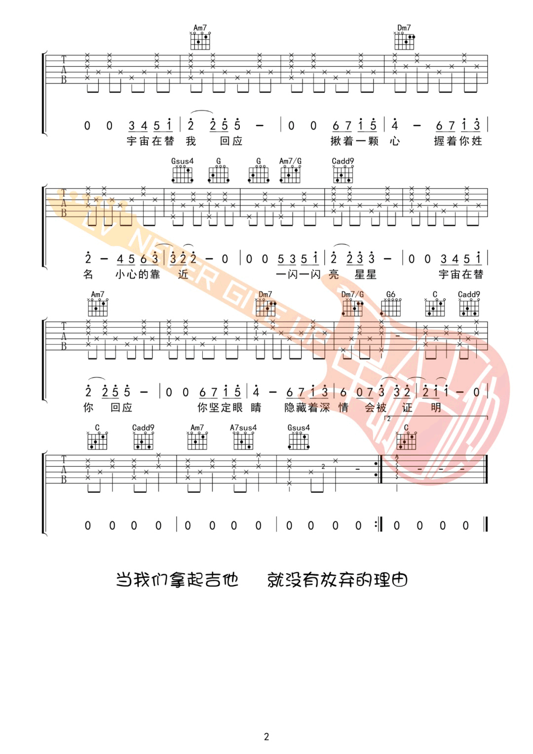 藏在你的名字吉他谱2-单依纯-C调指法