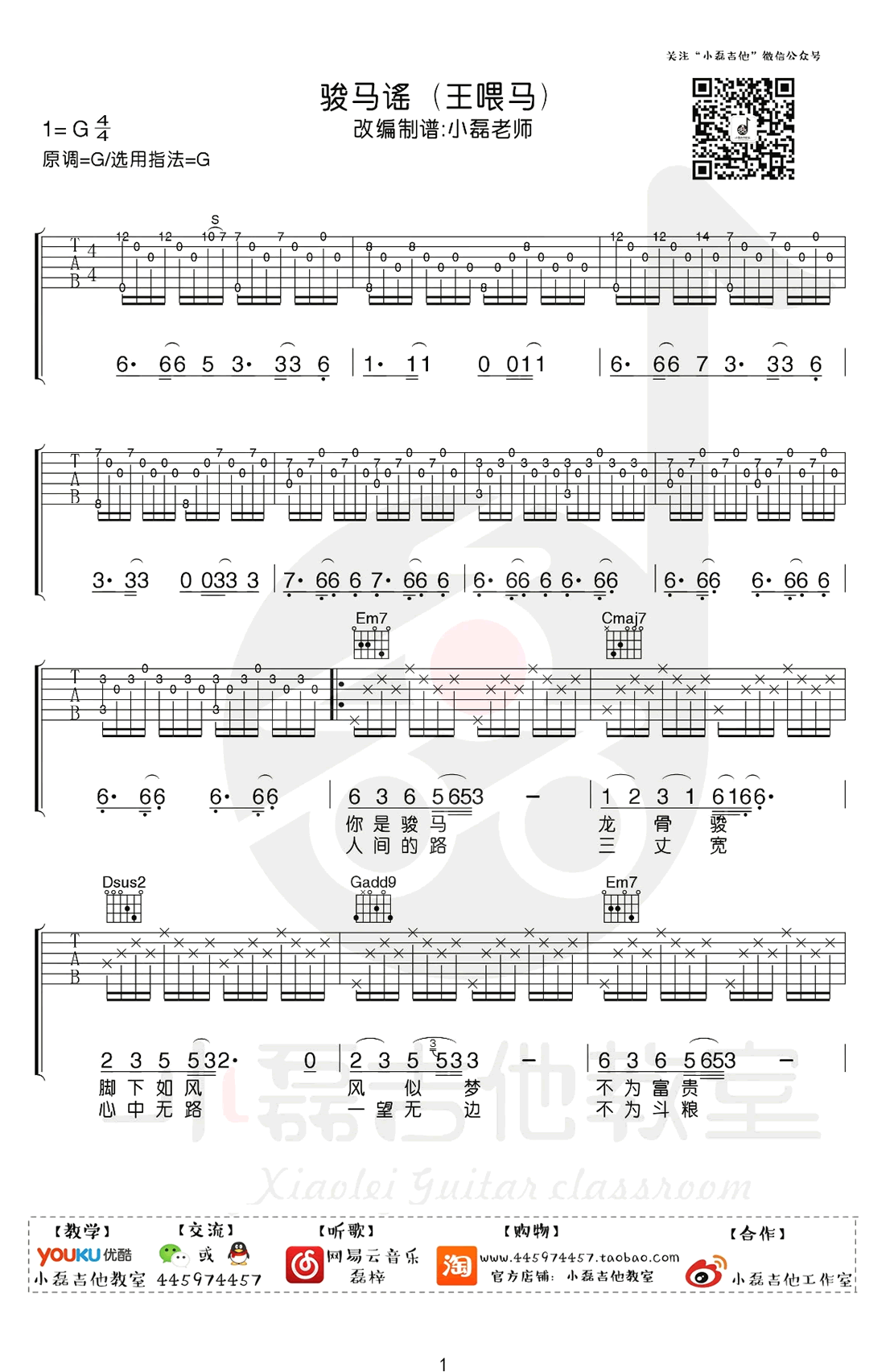 骏马谣吉他谱1-王喂马-G调指法