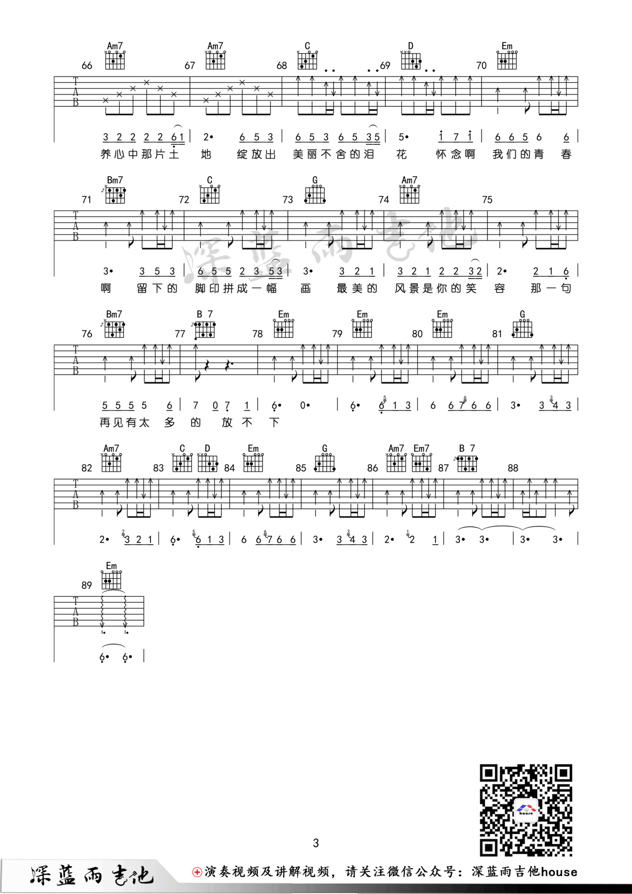 怀念青春吉他谱3-刘刚-G调指法
