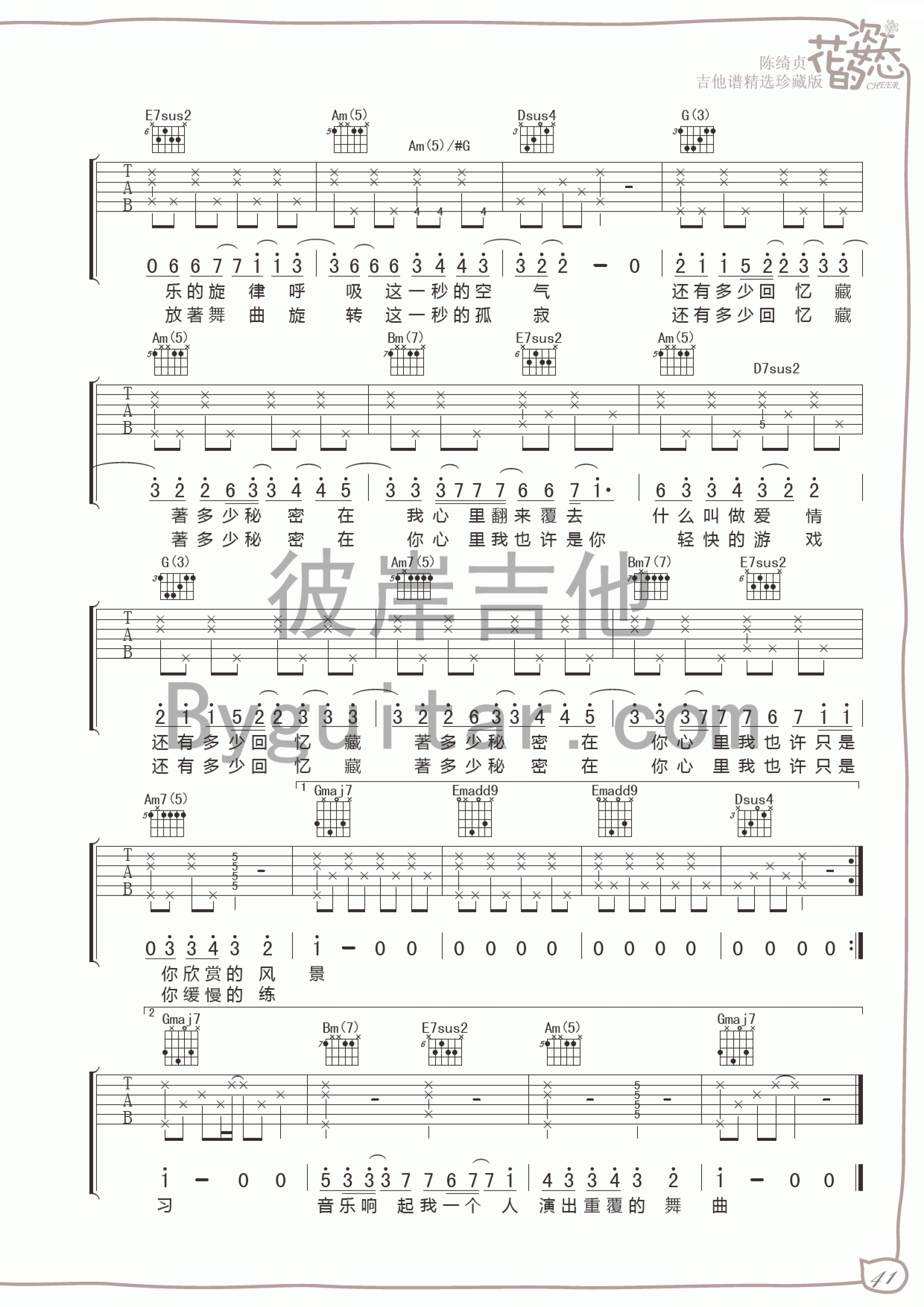 小步舞曲吉他谱2-陈绮贞-G调指法