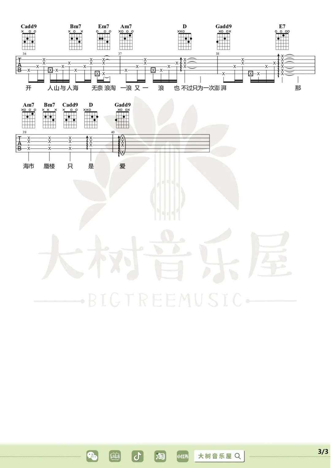 苏州河吉他谱3-薛凯琪-G调指法