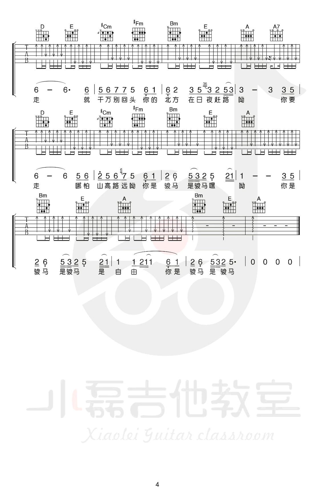 骏马谣吉他谱4-王喂马-G调指法
