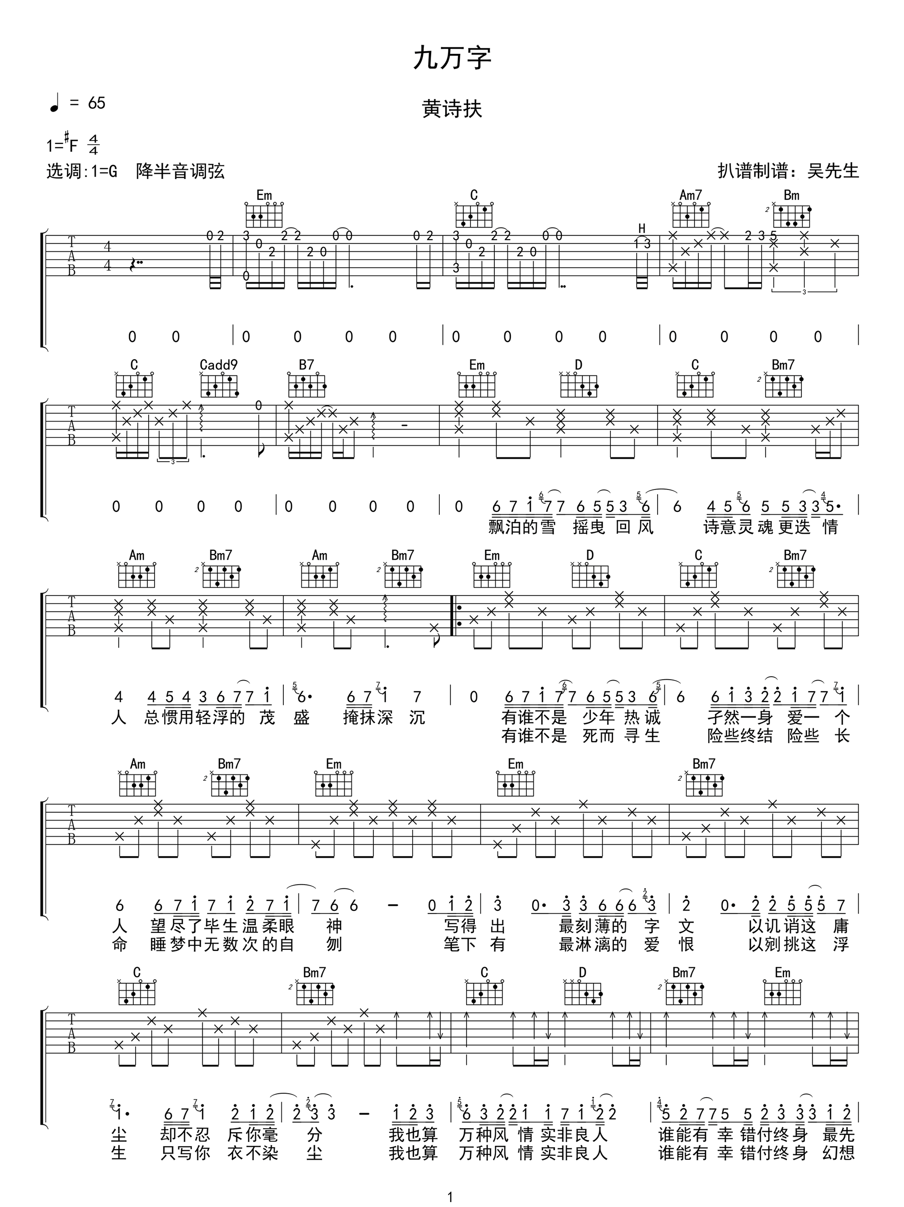 九万字吉他谱1-黄诗扶-G调指法
