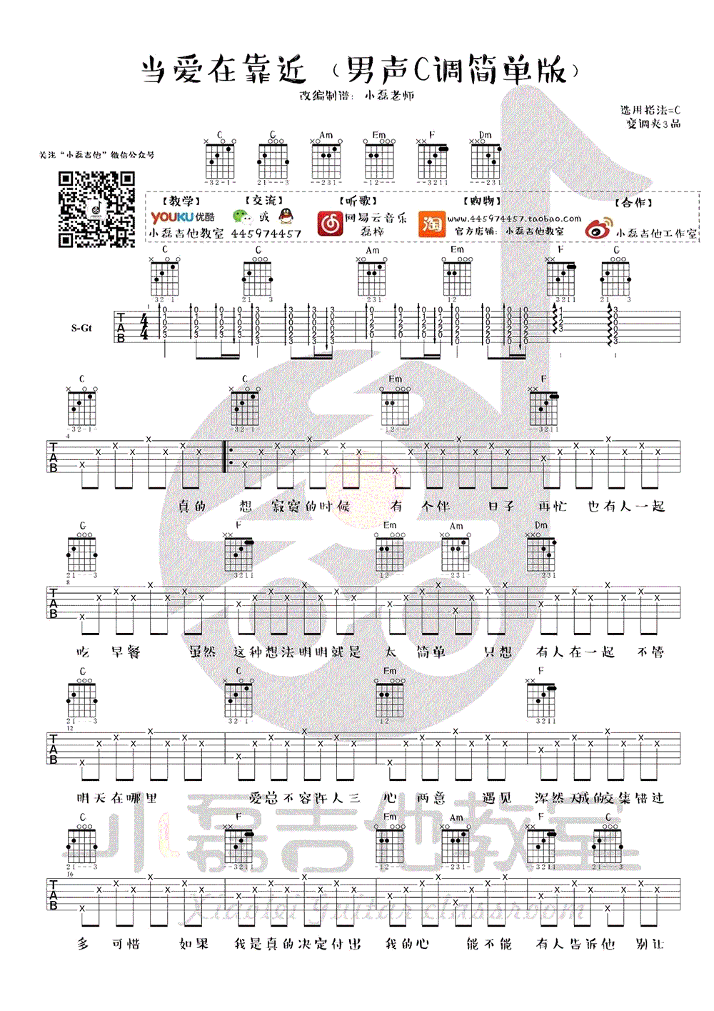 当爱在靠近吉他谱1-刘若英-C调指法