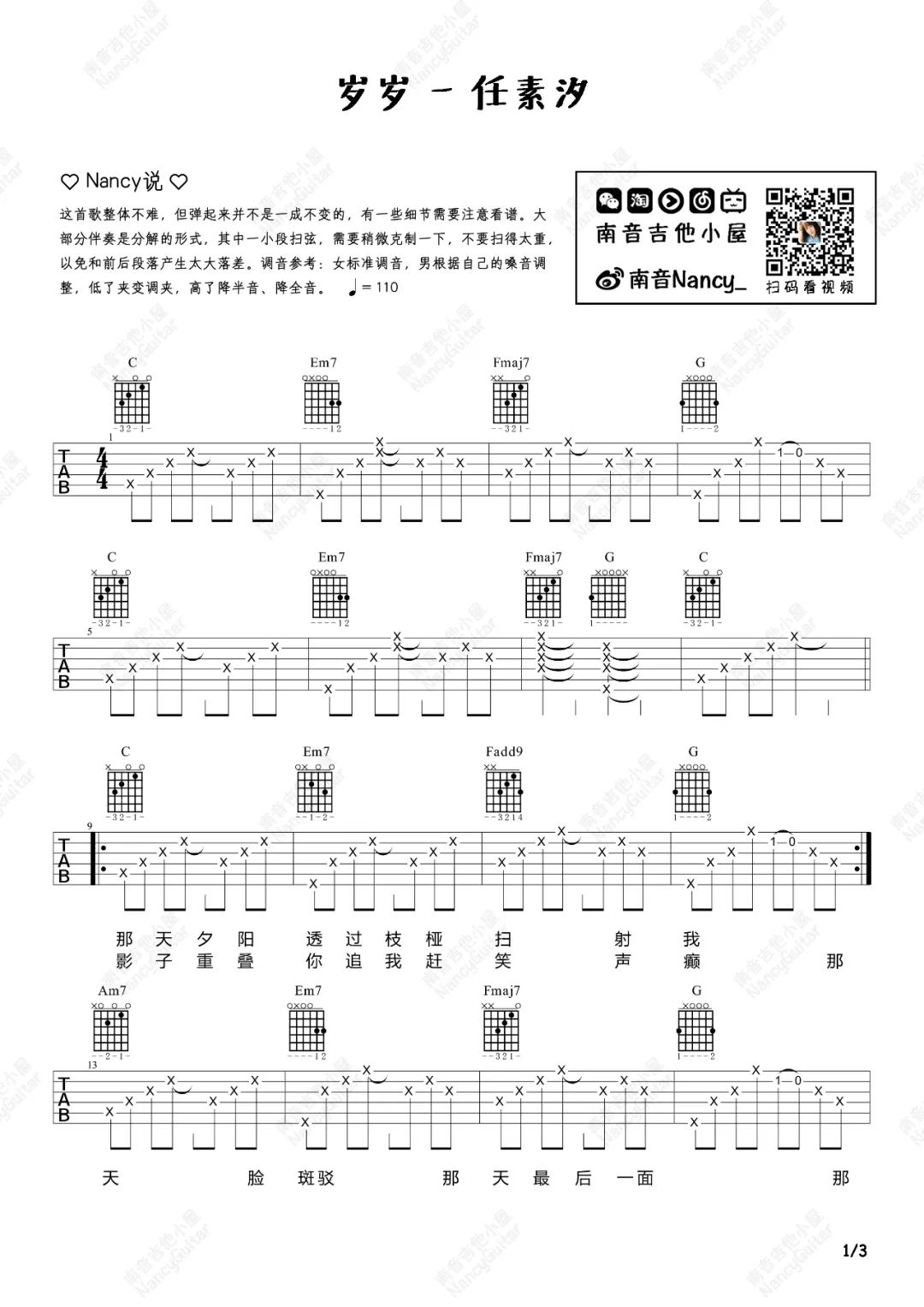 岁岁吉他谱1-任素汐-C调指法