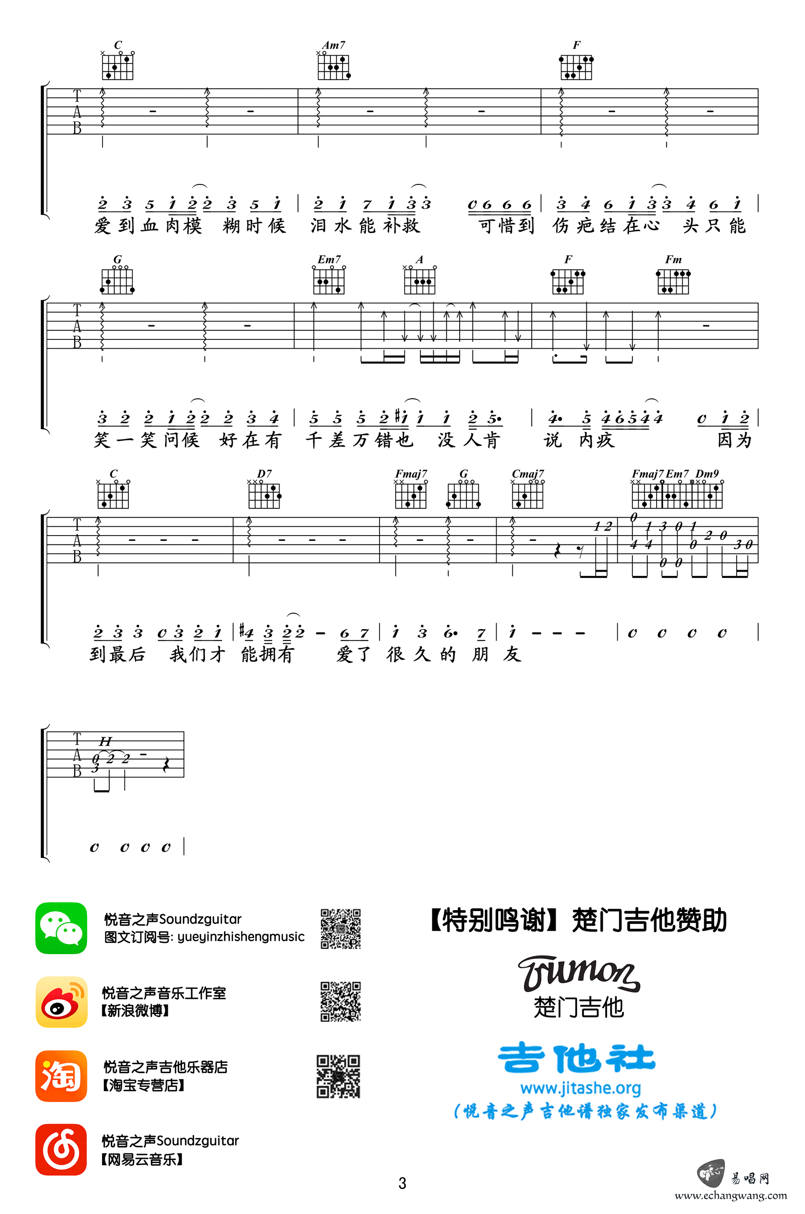 爱了很久的朋友吉他谱3-田馥甄-C调指法