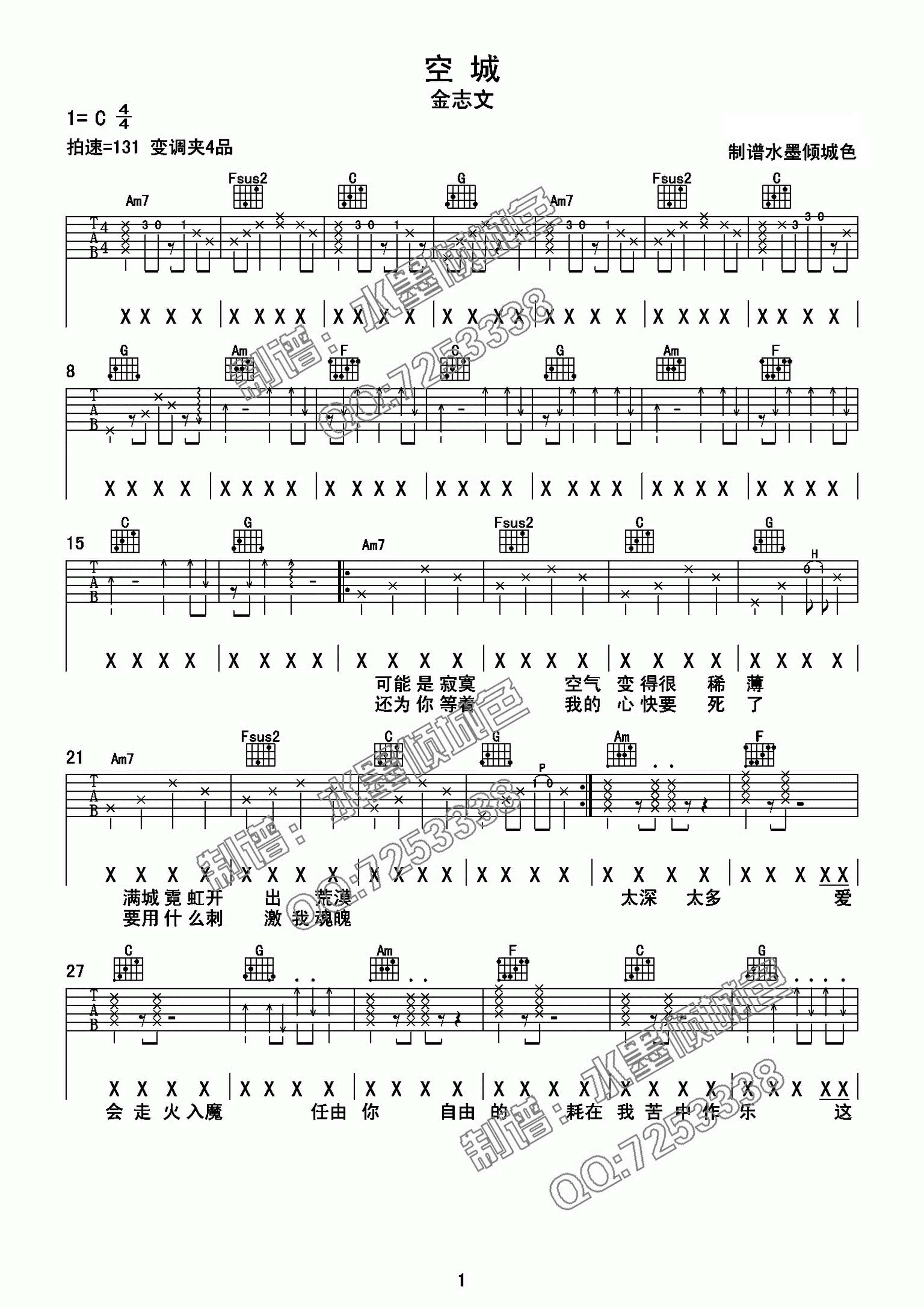 空城吉他谱1-金志文-C调指法