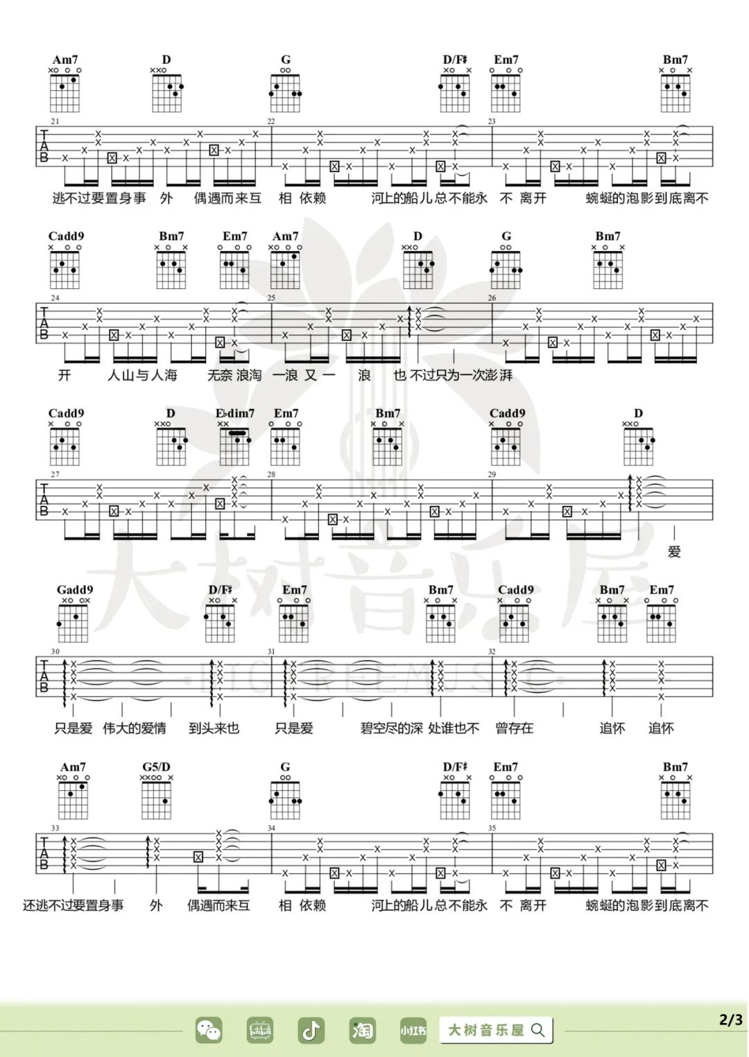 苏州河吉他谱2-薛凯琪-G调指法