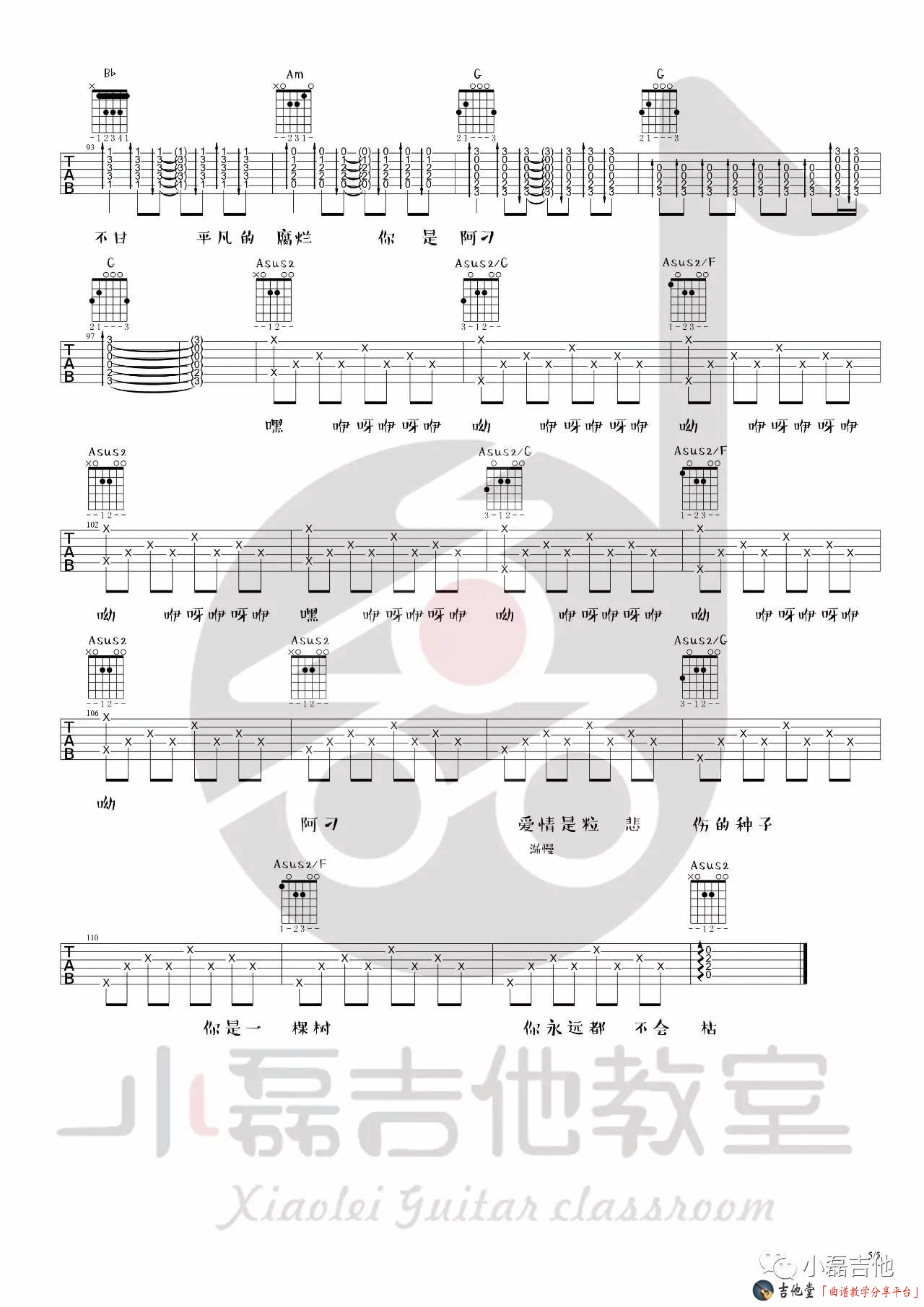 阿刁吉他谱5-赵雷-C调指法