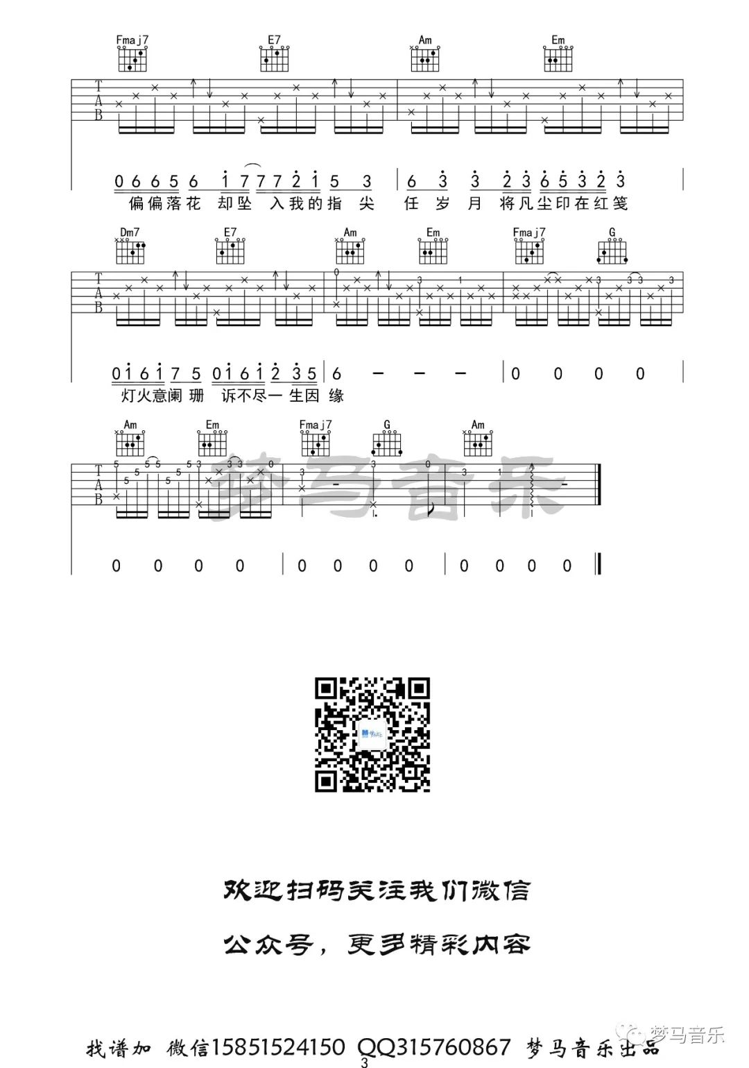人间惊鸿客吉他谱3-叶里-C调指法