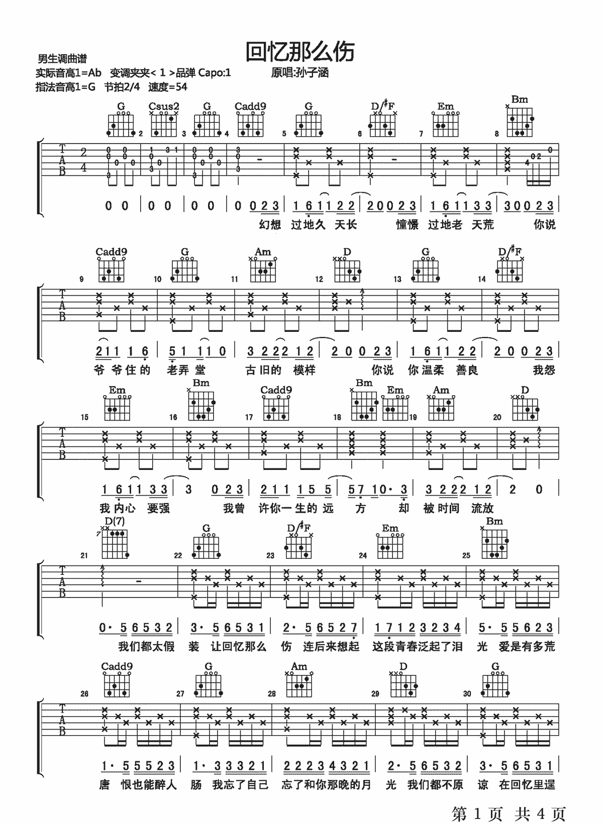 回忆那么伤吉他谱1-孙子涵-G调指法