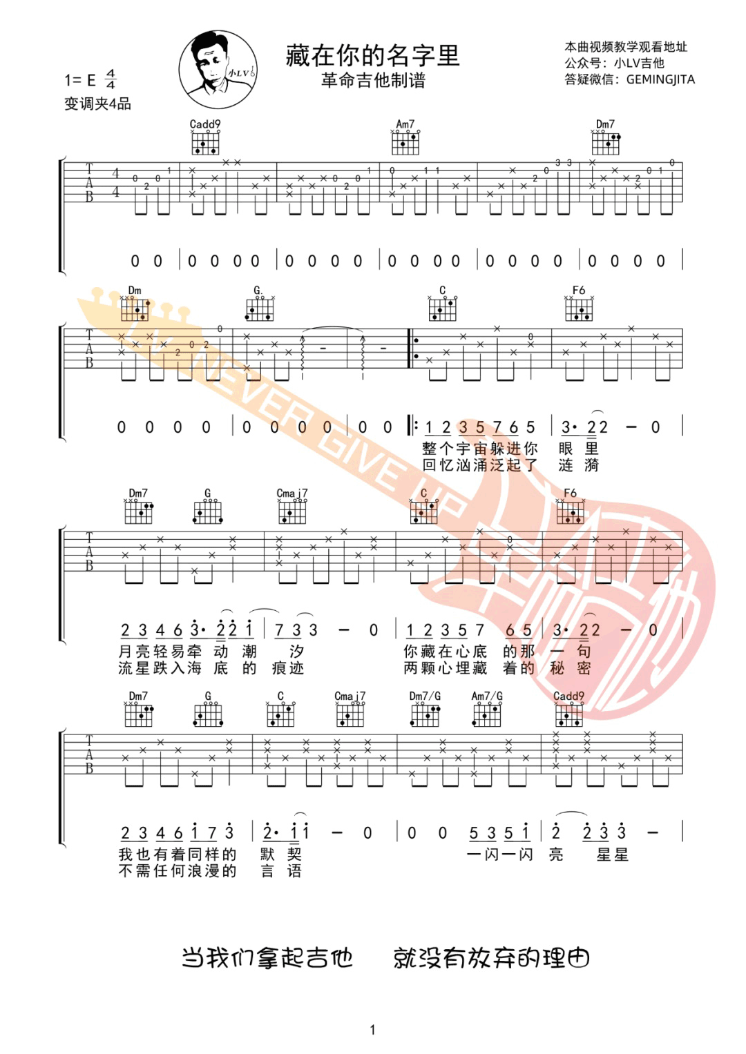 藏在你的名字吉他谱1-单依纯-C调指法