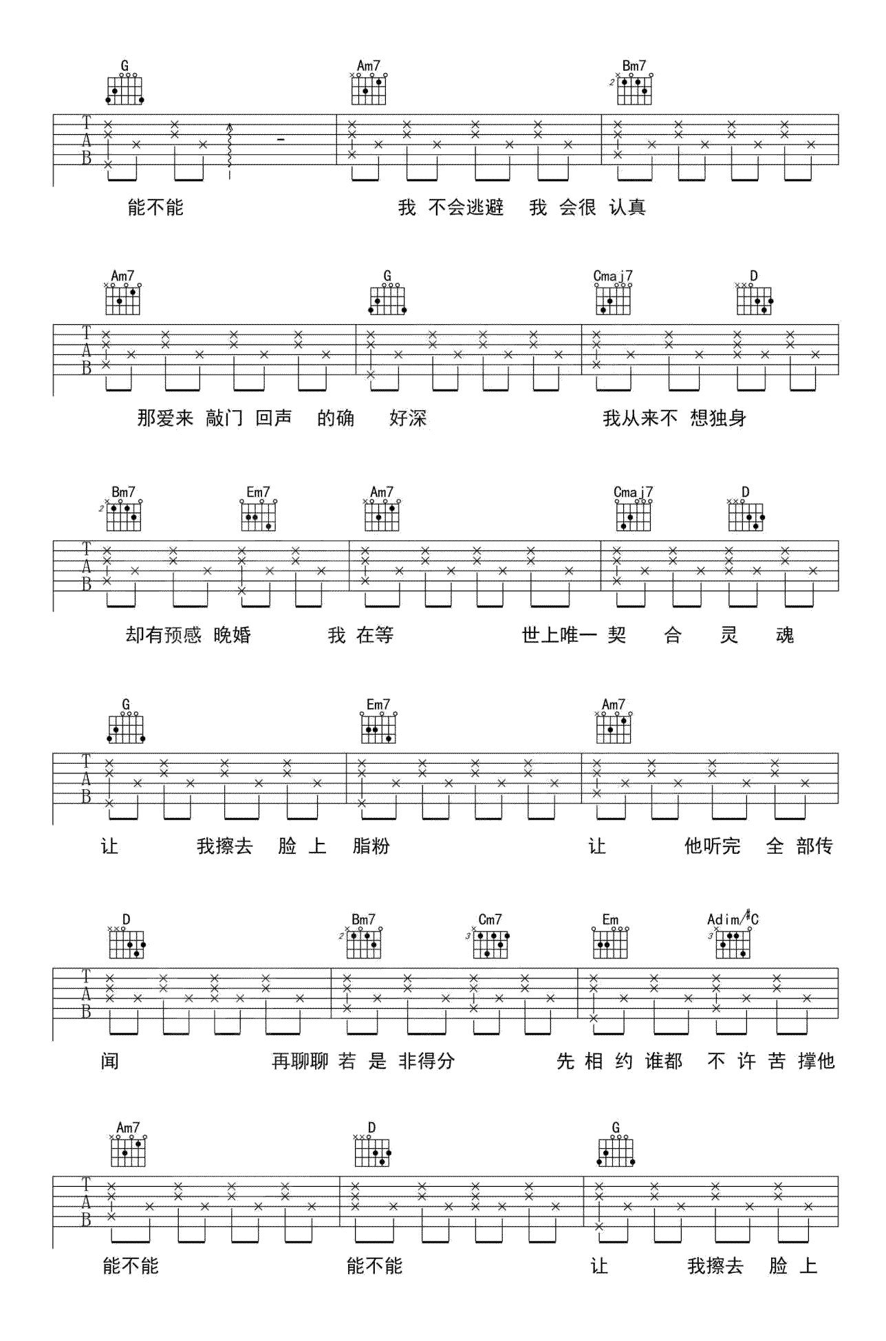 晚婚吉他谱3-李宗盛-G调指法