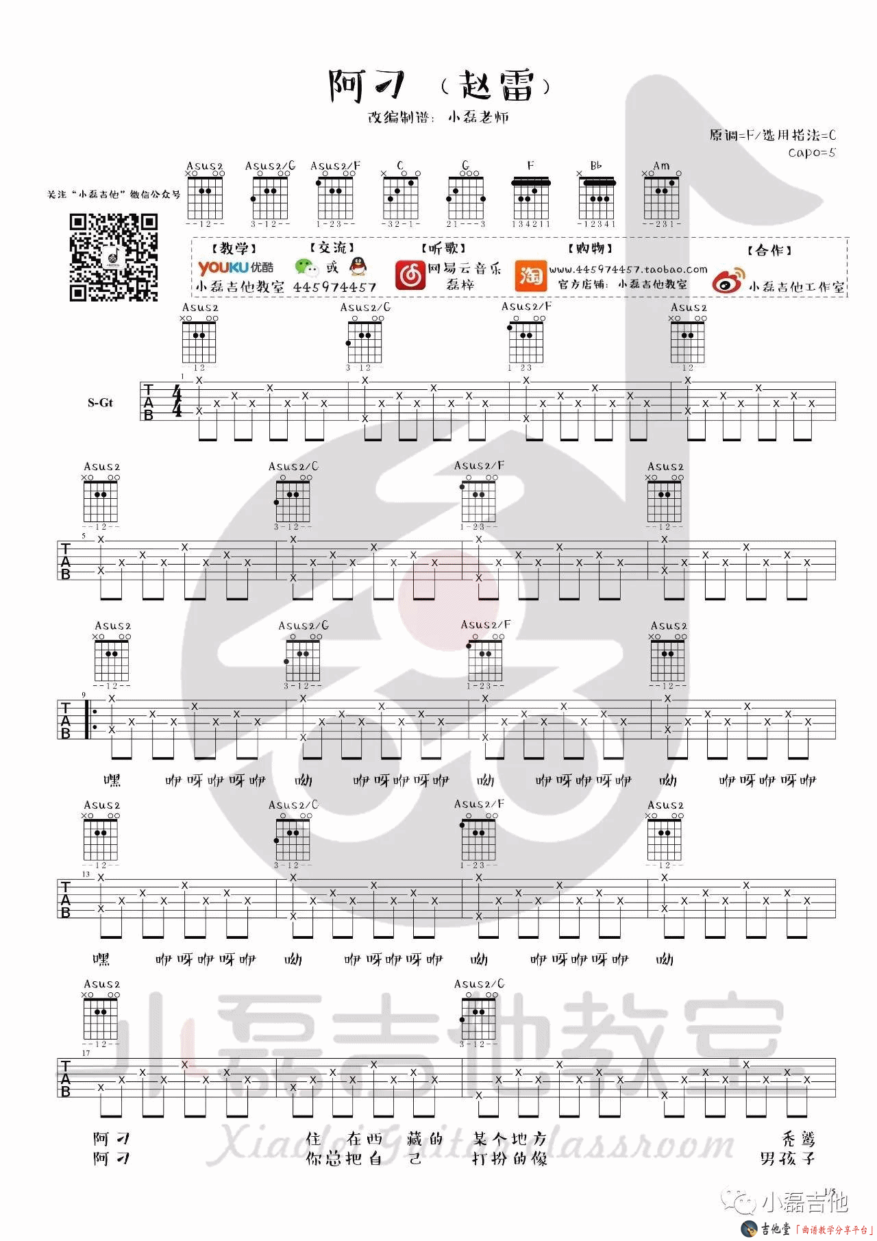 阿刁吉他谱1-赵雷-C调指法