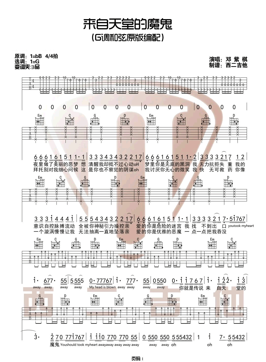 来自天堂的魔鬼吉他谱1-邓紫棋-G调指法
