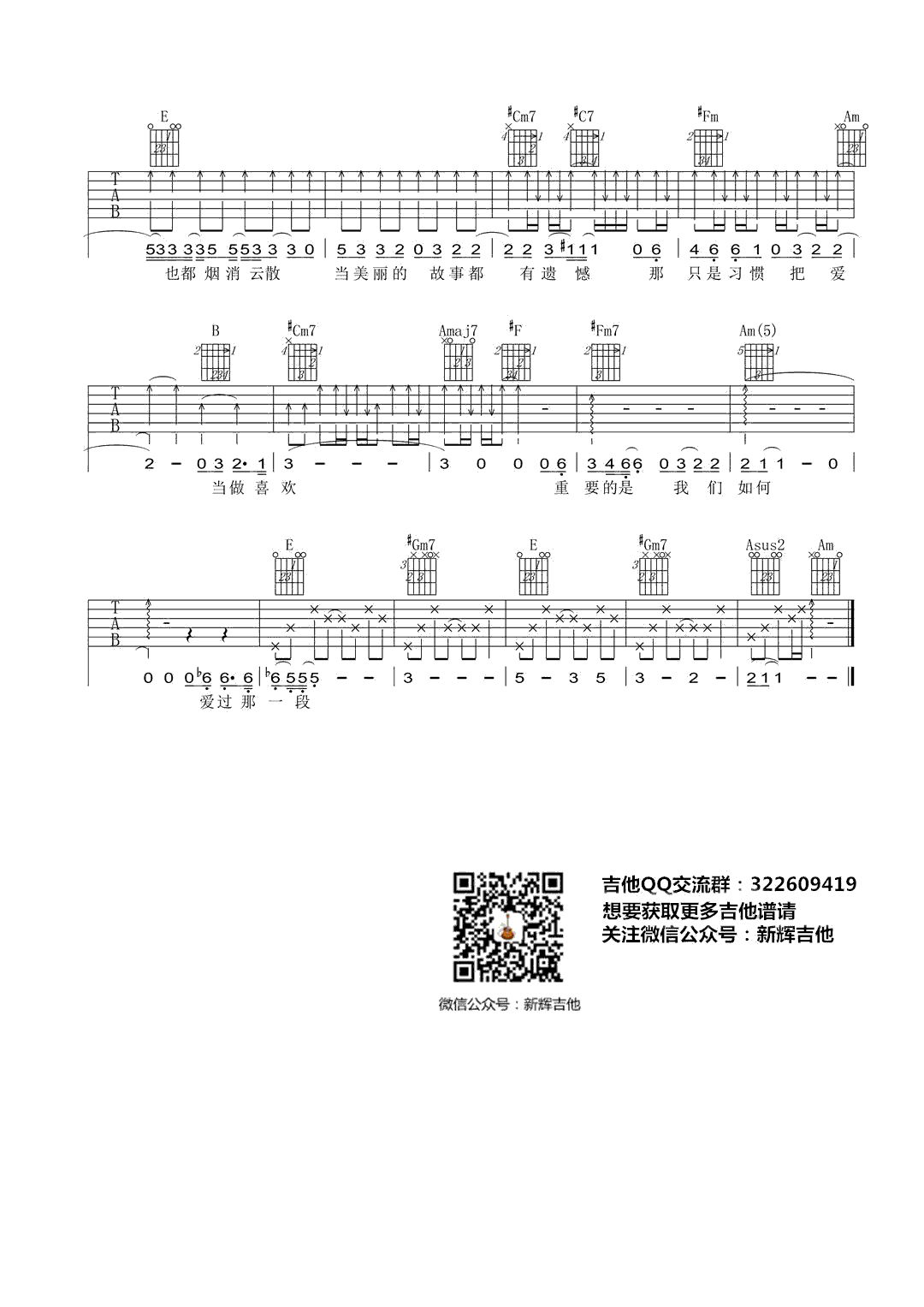 当冬夜渐暖吉他谱3-孙燕姿-E调指法