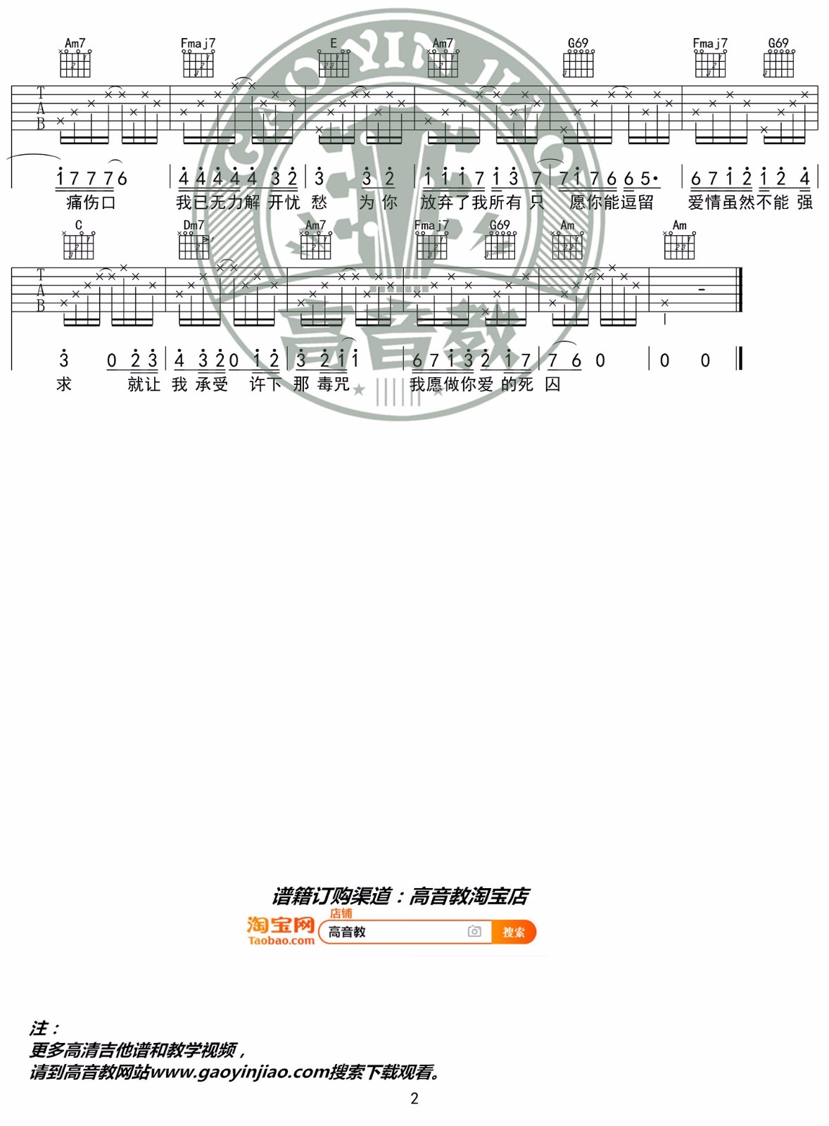 爱囚吉他谱2-庄心妍-C调指法
