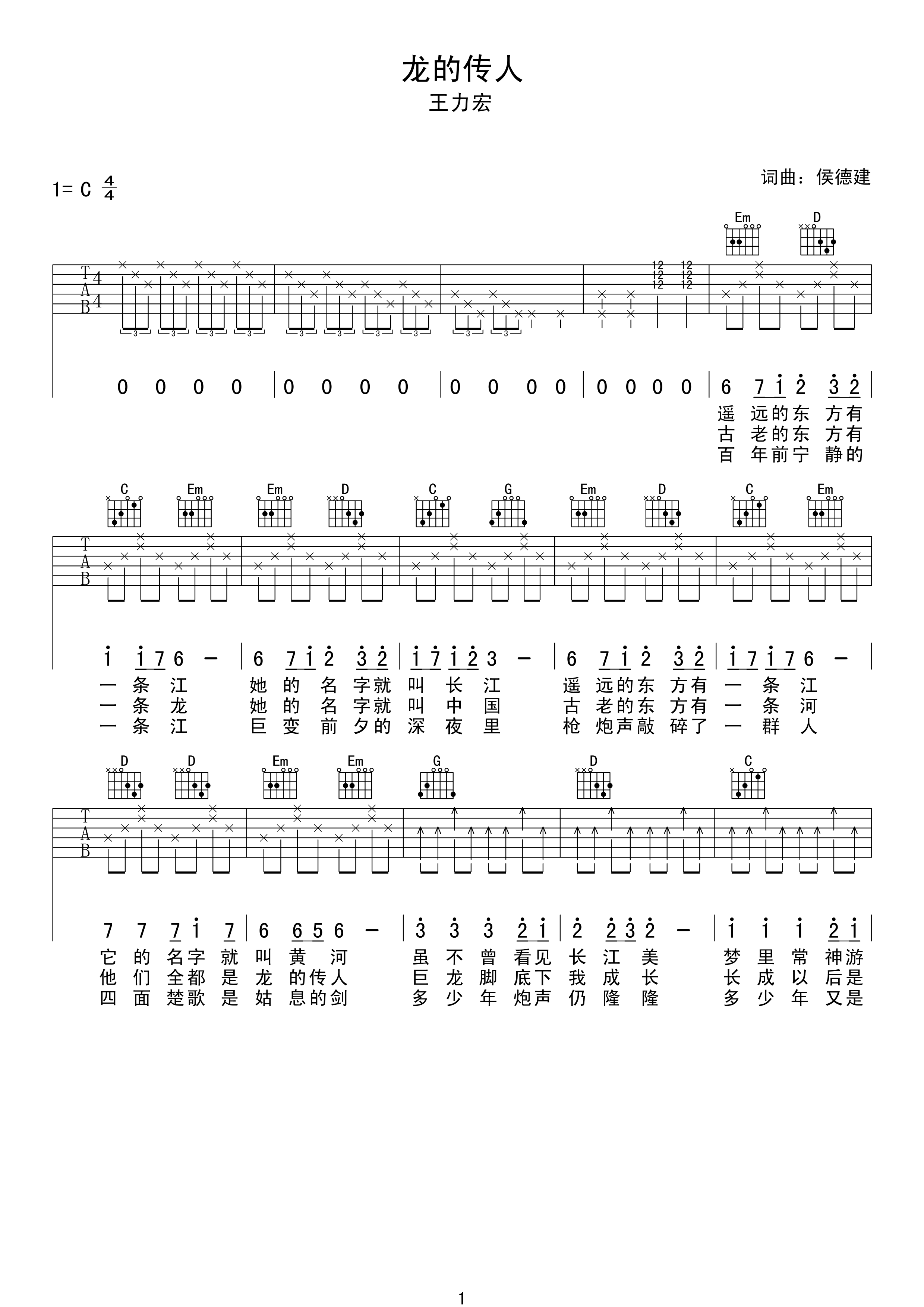 龙的传人吉他谱1-王力宏-C调指法
