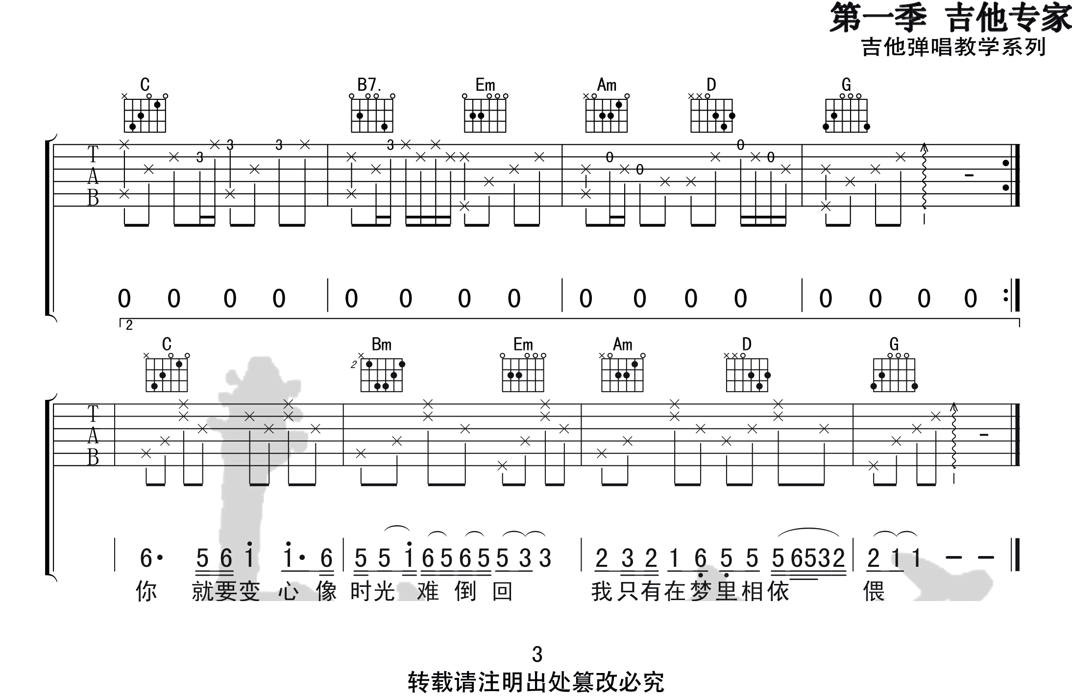 往事只能回味吉他谱3-好妹妹乐队-G调指法