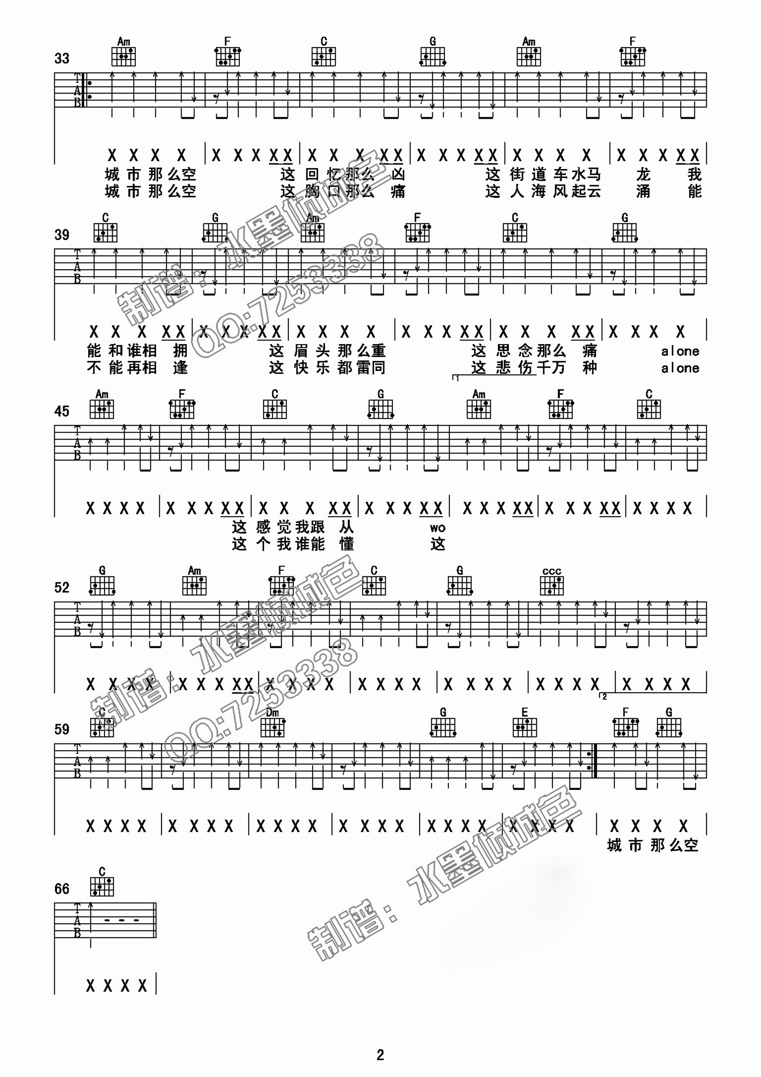 空城吉他谱2-金志文-C调指法